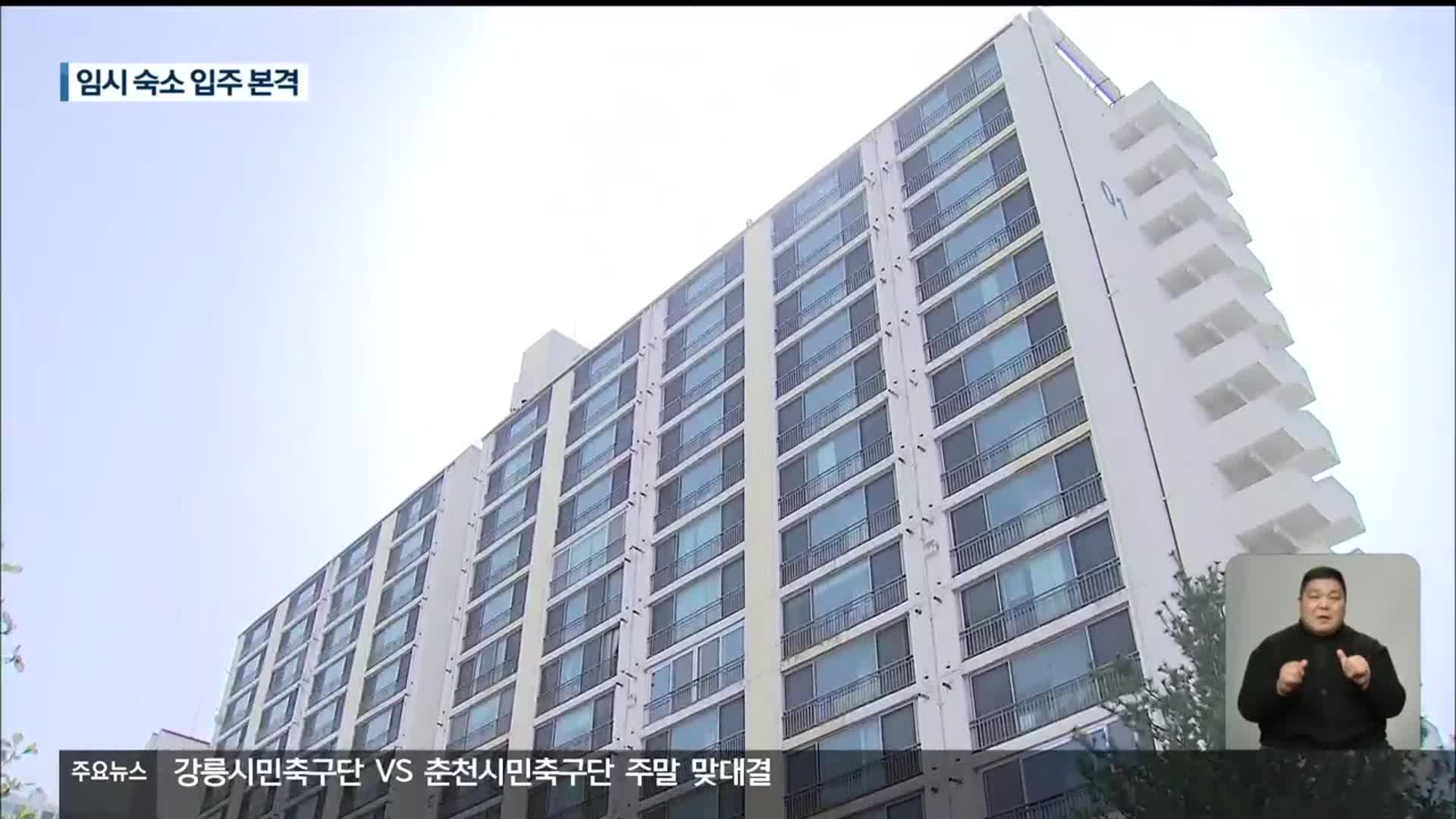 산불 피해 복구 속도…임대 주택 입주 시작