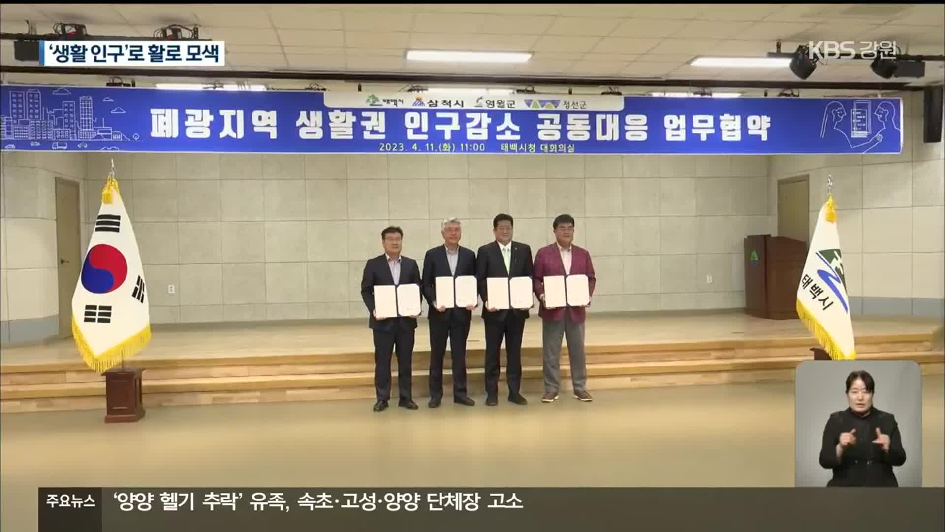 “생활 인구 늘려라”…지방 소멸 공동 대응