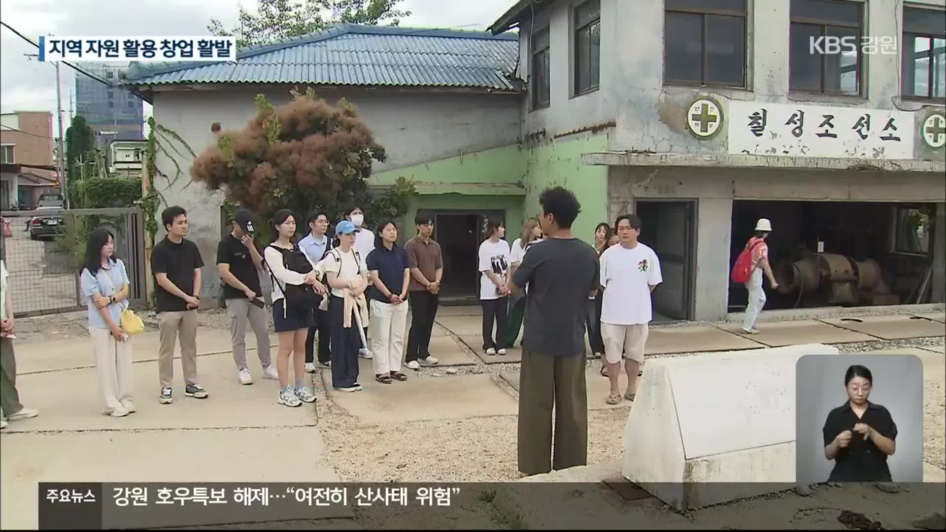 지역 자원을 사업으로…지역 상생 도모