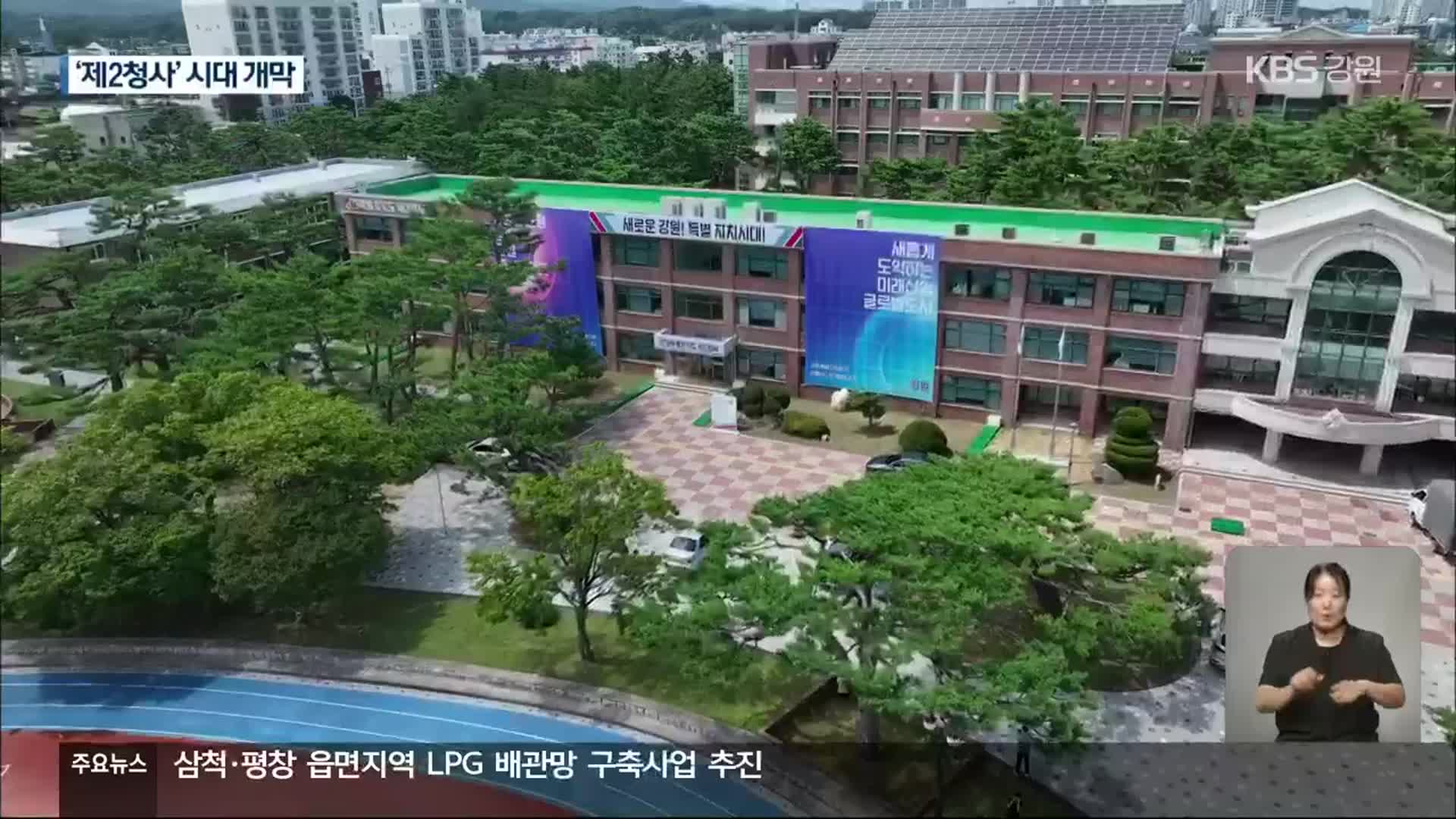 강원도 제2청사 글로벌본부 개청…균형발전 기틀 기대