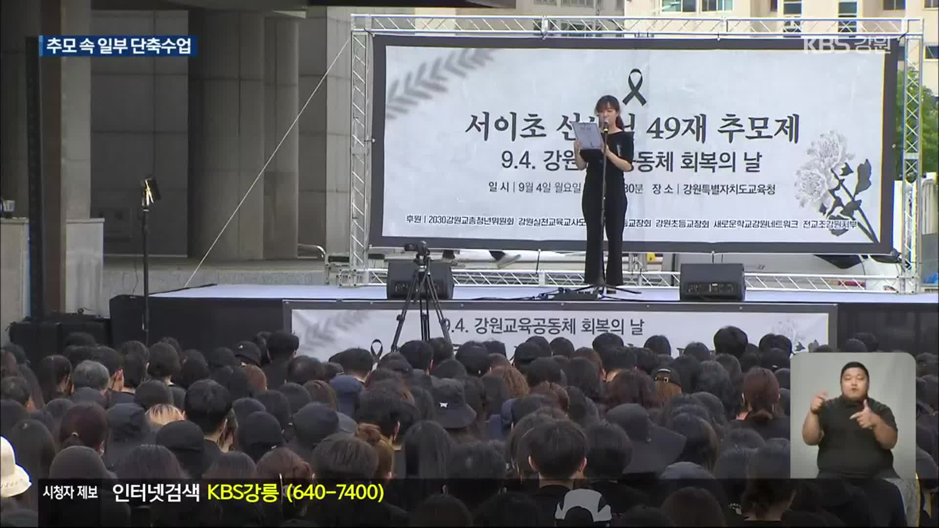 ‘공교육 멈춤의 날’ 동참…학교 곳곳 단축 수업