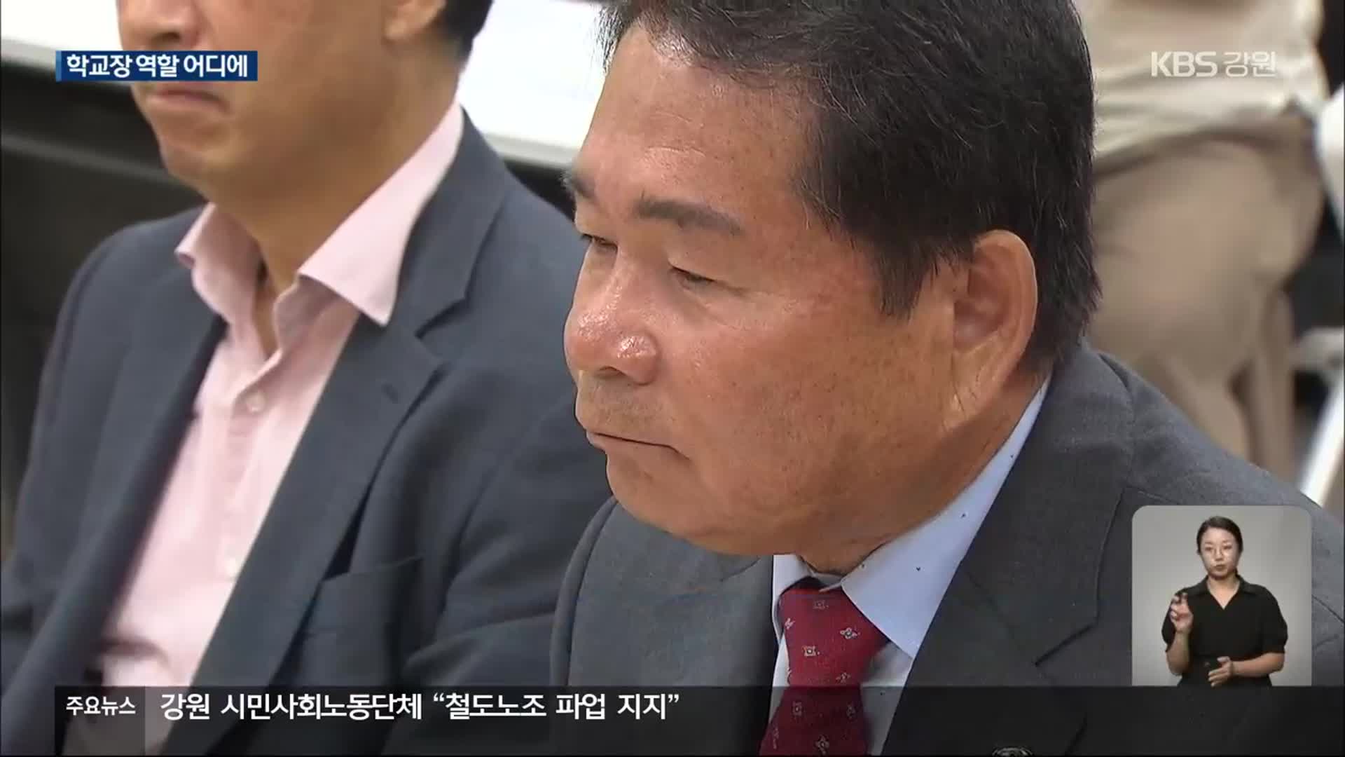 교권 보호 종합 대책 발표…“학교장 역할 명시해야”