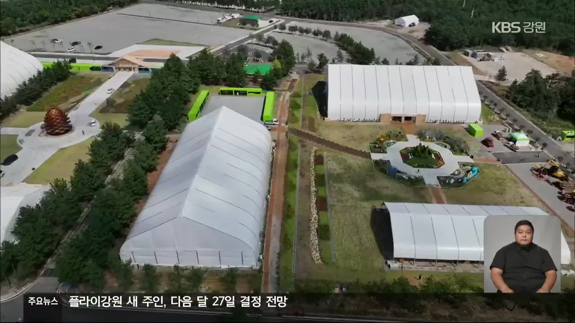 미리 보는 엑스포 “산림의 모든 것 담았다”