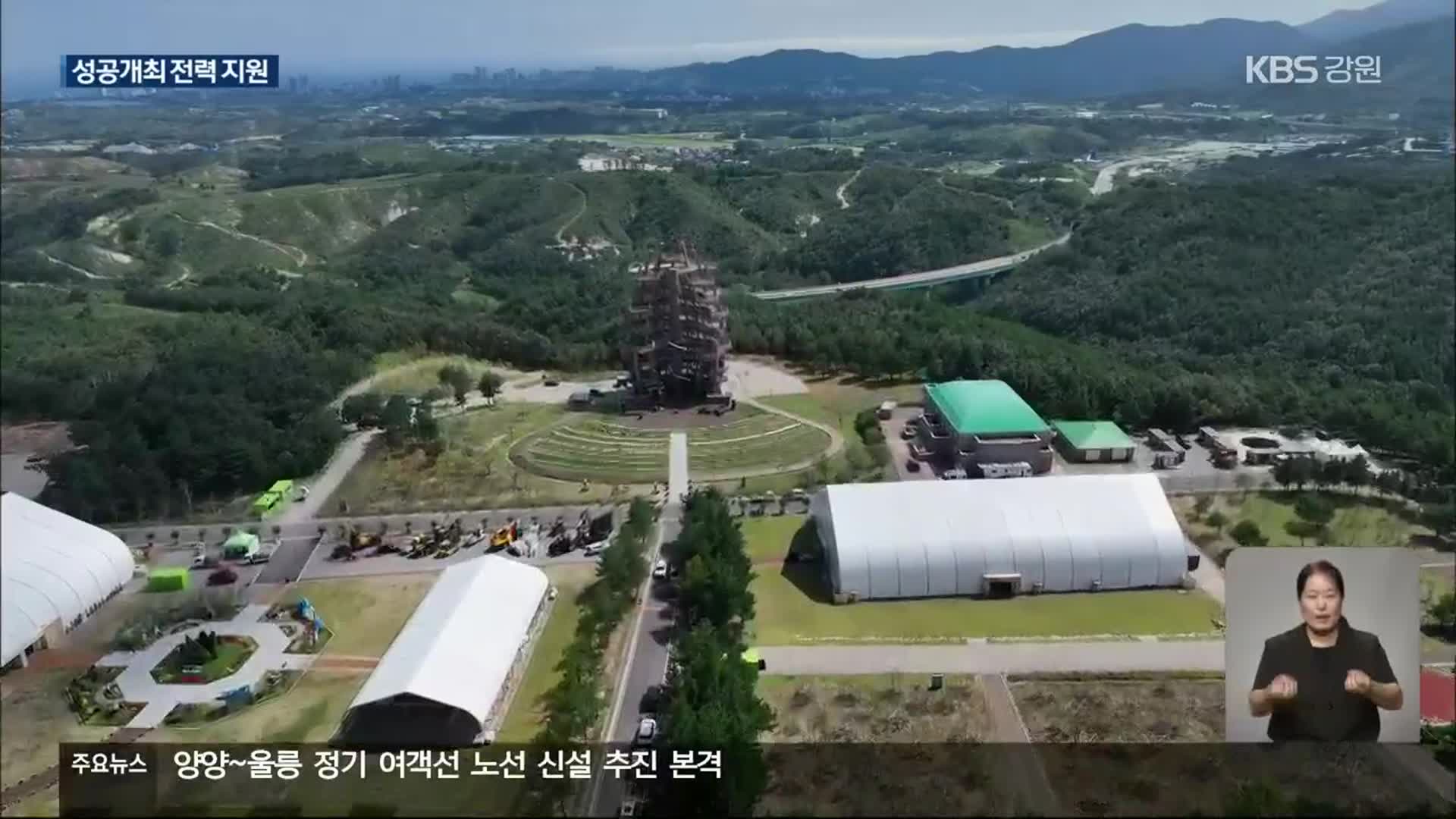 강원 산림 가치 재조명…해외도 관심