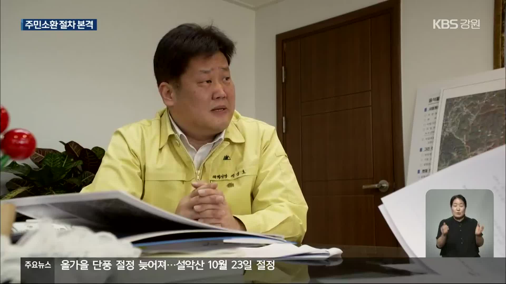 이상호 태백시장 주민소환 본격 추진…서명 시작