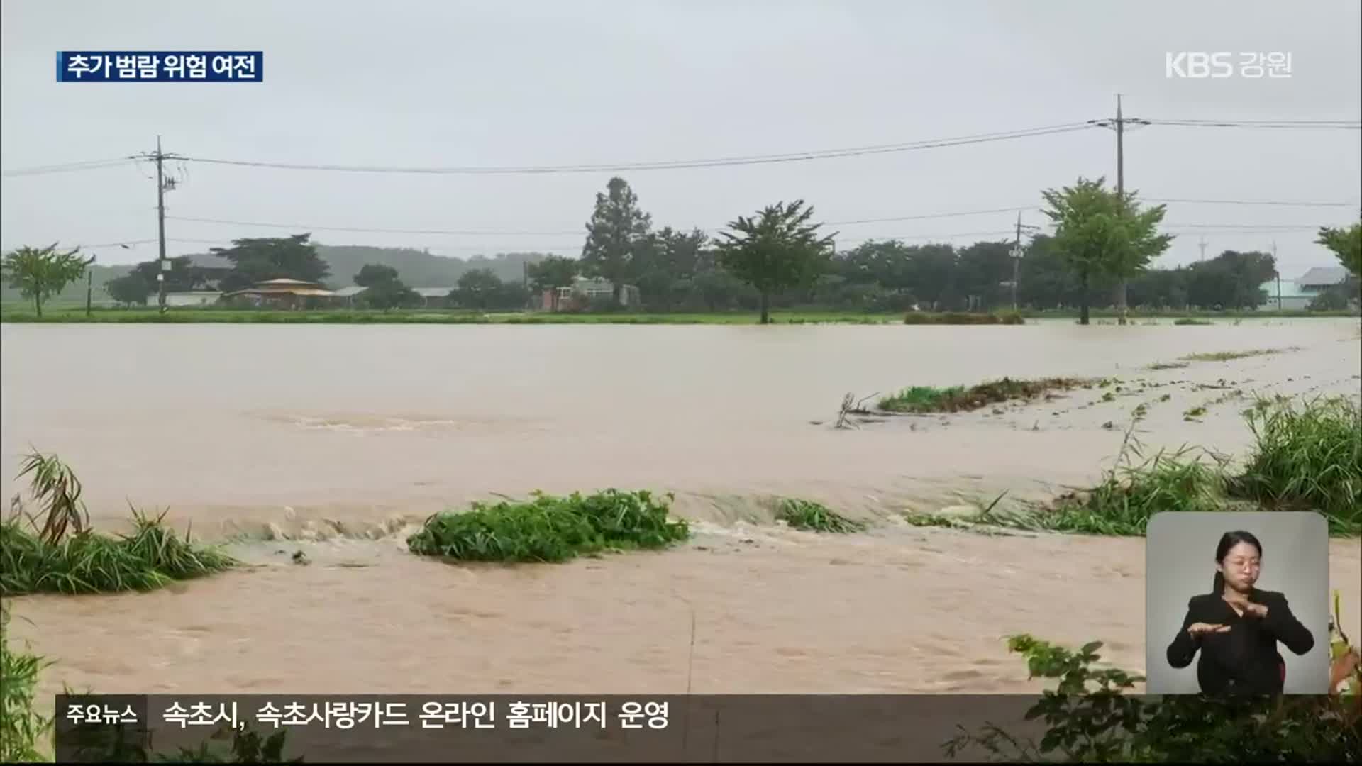 태풍에 범람 소하천 정비 난망…“예산 부족”