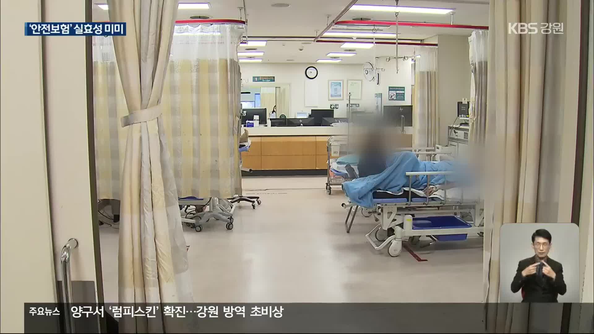 시민안전보험 실효성 미미…“숨은 보험금 찾아가세요”