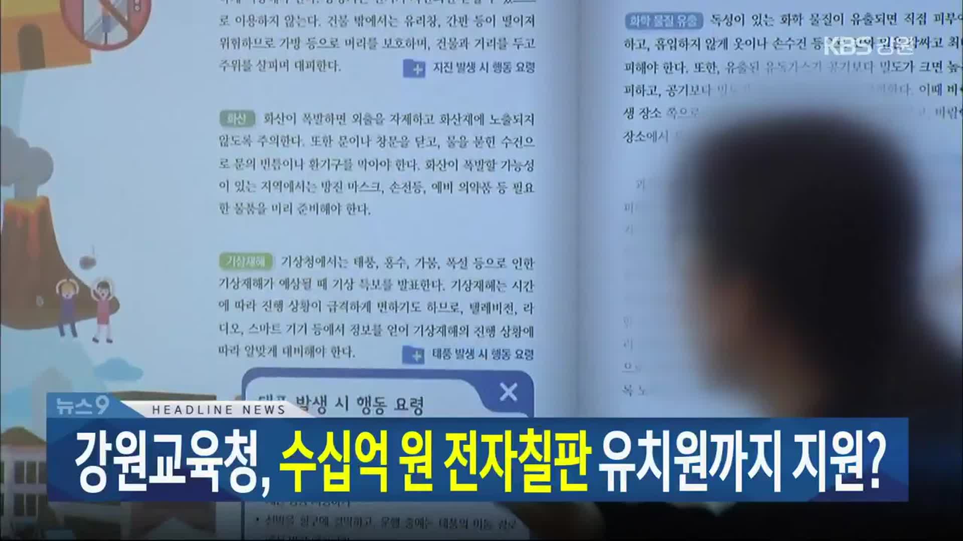 [뉴스9 강릉 헤드라인]