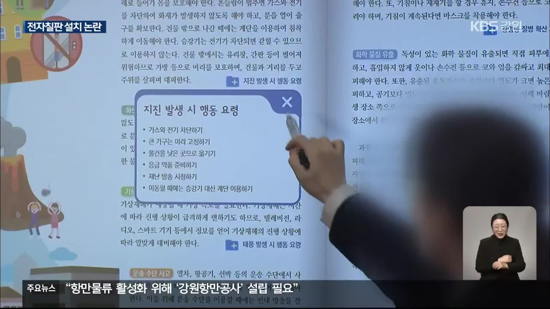 [단독] 전자칠판을 유치원까지?…감사원 서류 확인