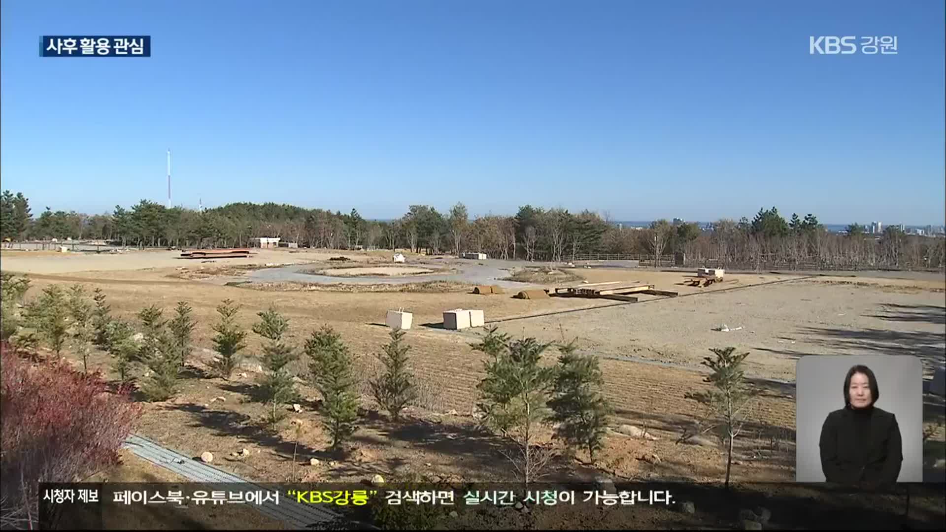 산림엑스포 폐막 한 달…‘사후 활용’ 관심