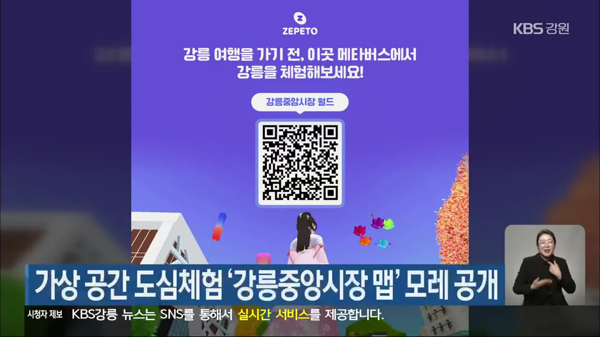 가상 공간 도심체험 ‘강릉중앙시장 맵’ 모레 공개