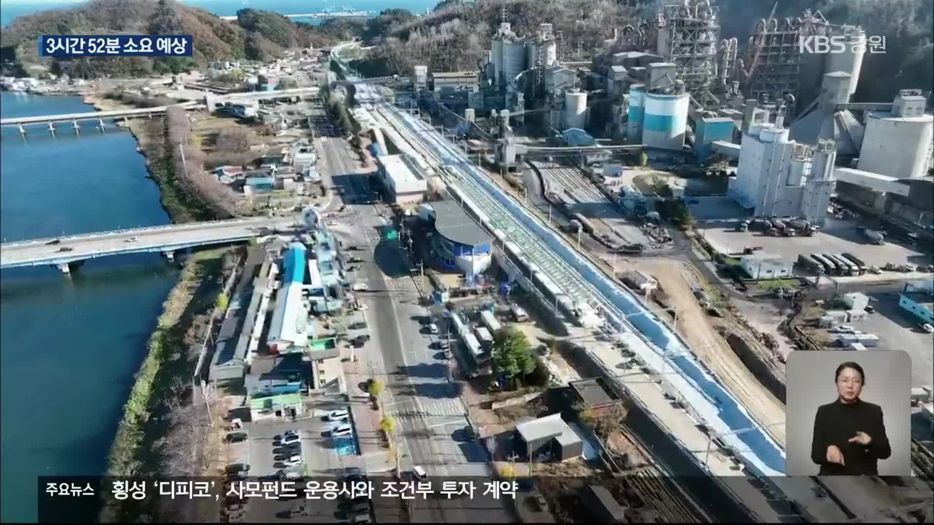 강릉-부산 철도 내년 개통…기대 이하 속도
