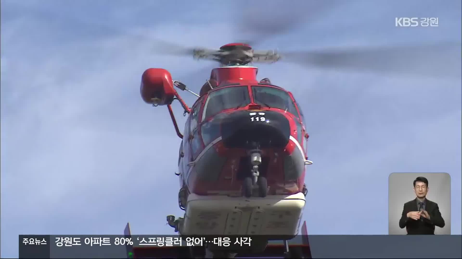 동해안 산불 도심 확산 막는다…소방헬기 훈련 실시