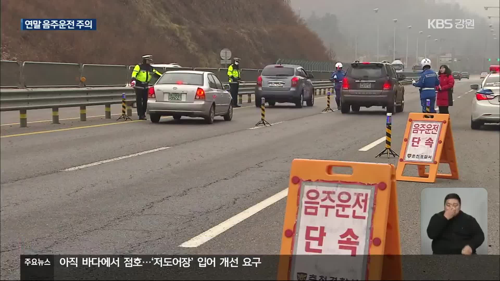 음주운전하다 ‘쾅’…연말 음주운전 주의!