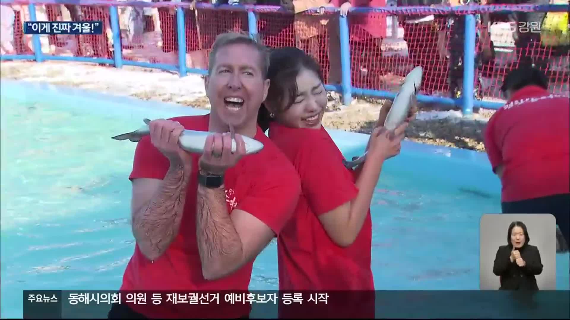 “이게 대한민국의 진짜 겨울!”…‘평창송어축제’ 개막