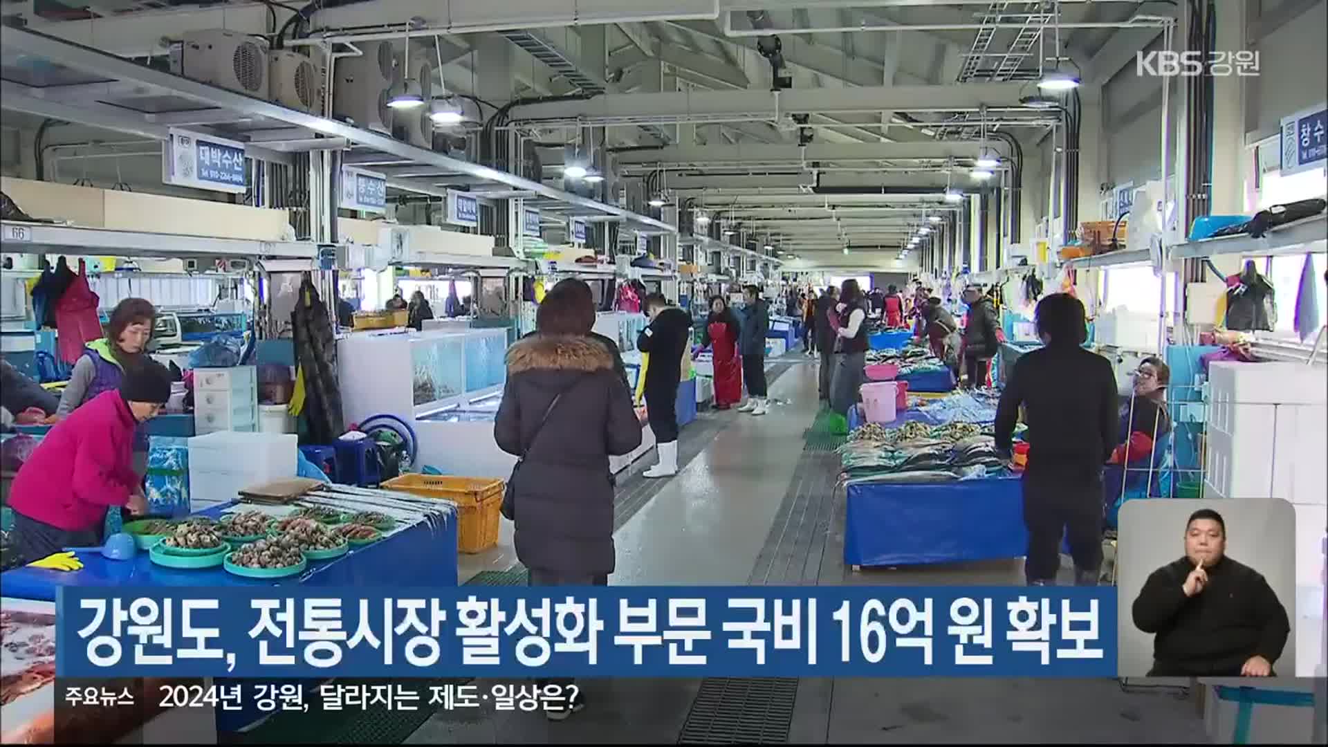 강원도, 전통시장 활성화 부문 국비 16억 원 확보