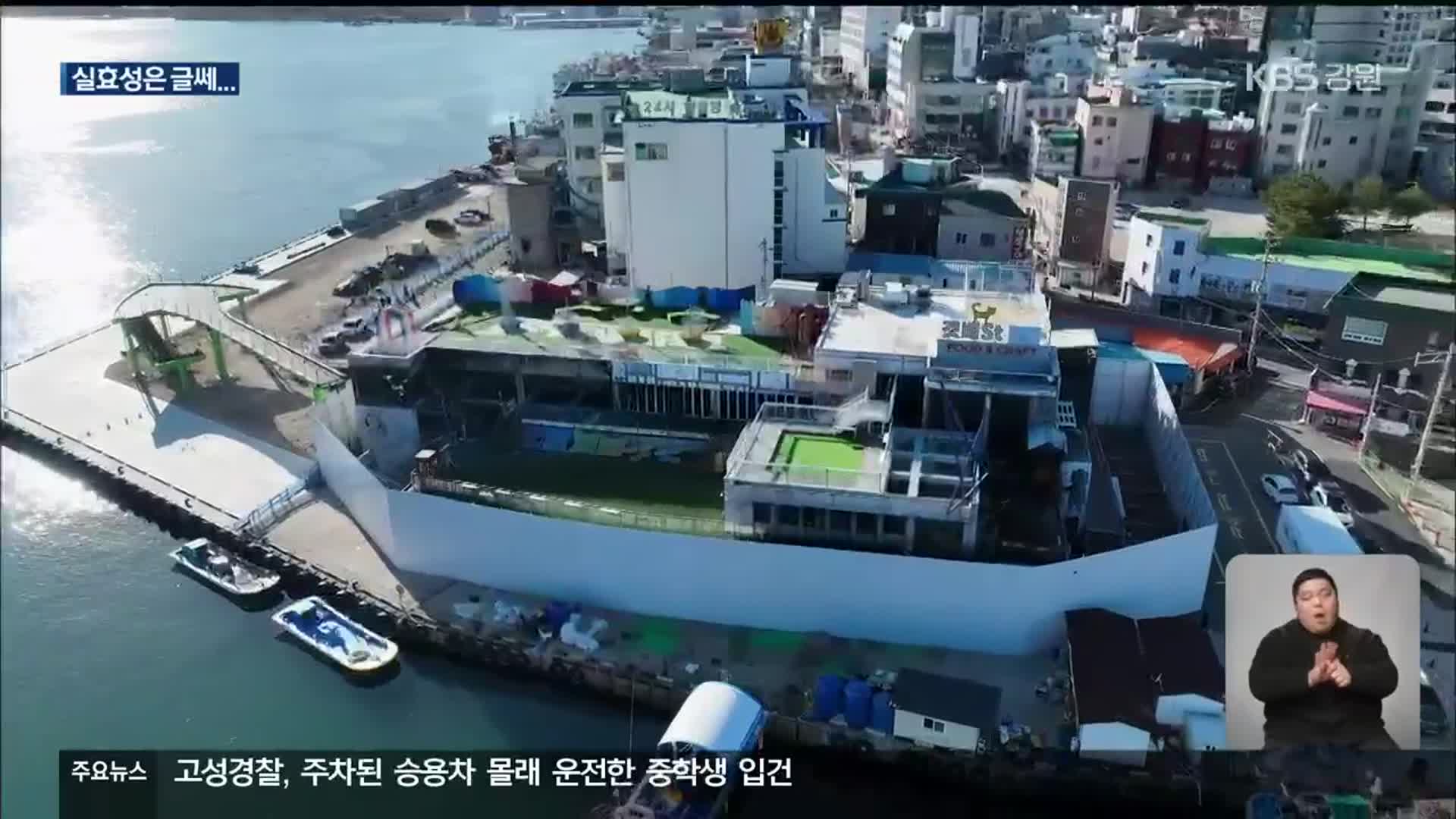 속초 청년몰 철거·피해 지원 본격화 …실효성은 글쎄