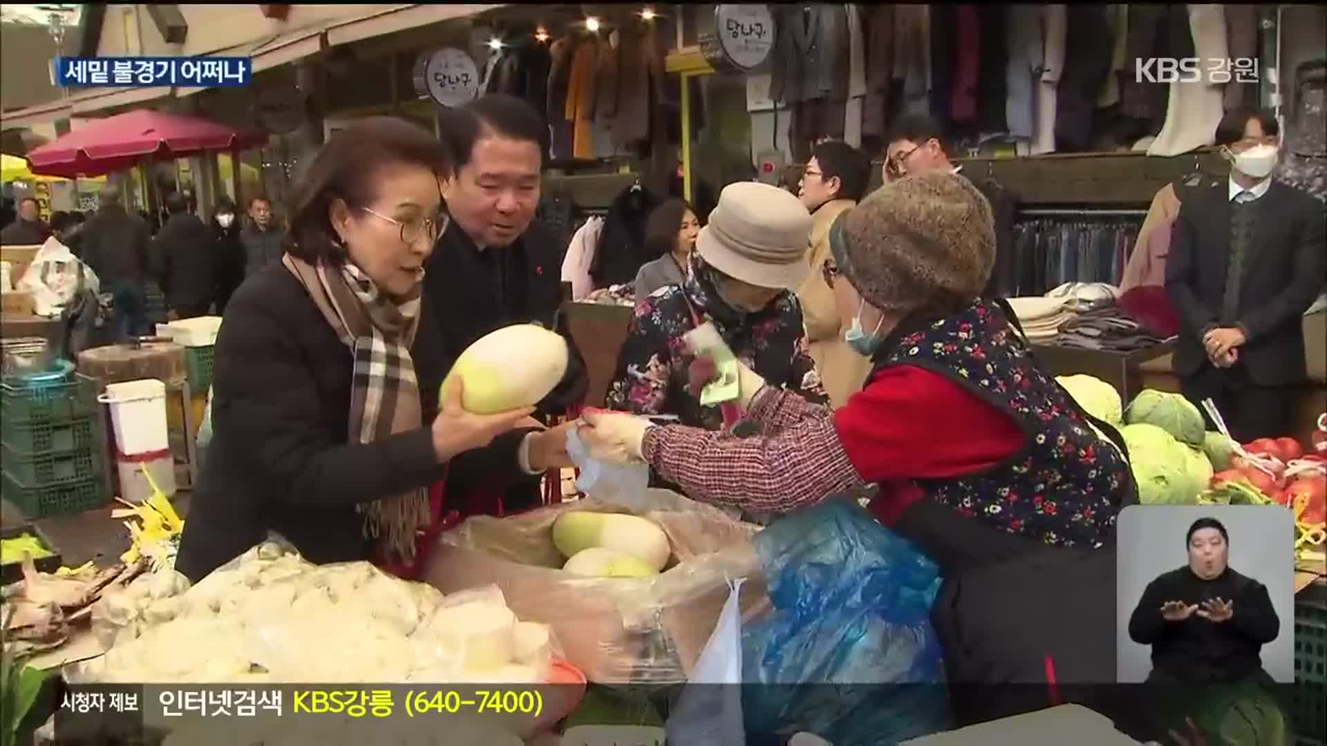 전통시장 “여전히 힘들어”…설맞이 장보기로 ‘숨통’