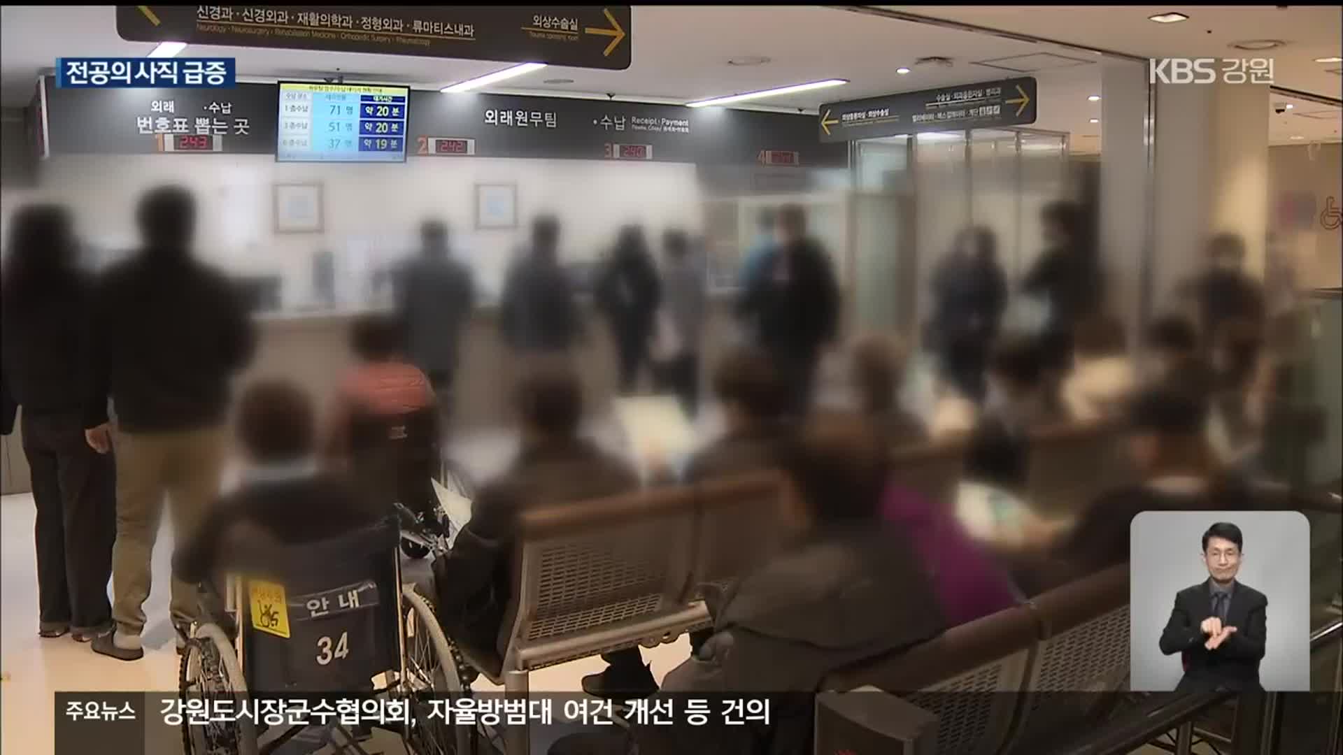 전공의 사직 급증…한림대병원 1명 남아