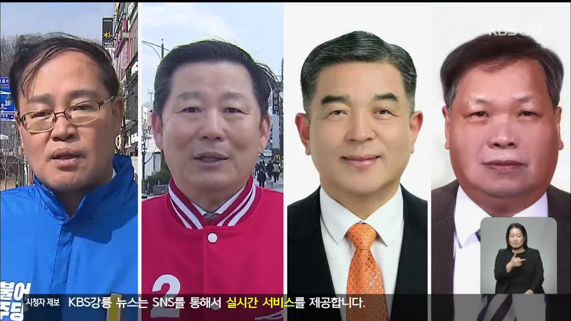 [총선] ‘동태삼정’ 선거구, 여야 후보 4명 출사표