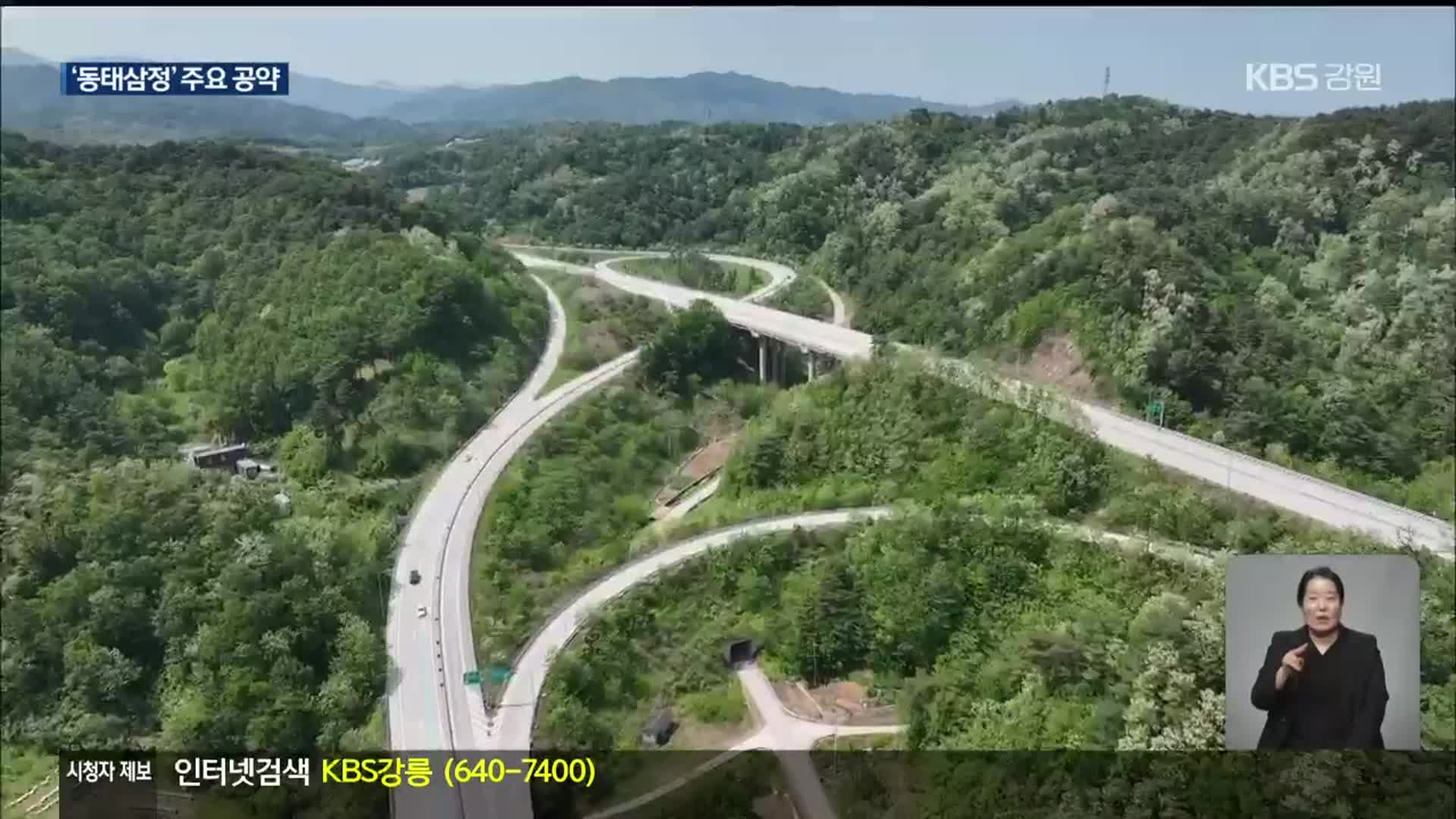 [총선] ‘동태삼정’ 지역 경제 살리기…4명 공약은?