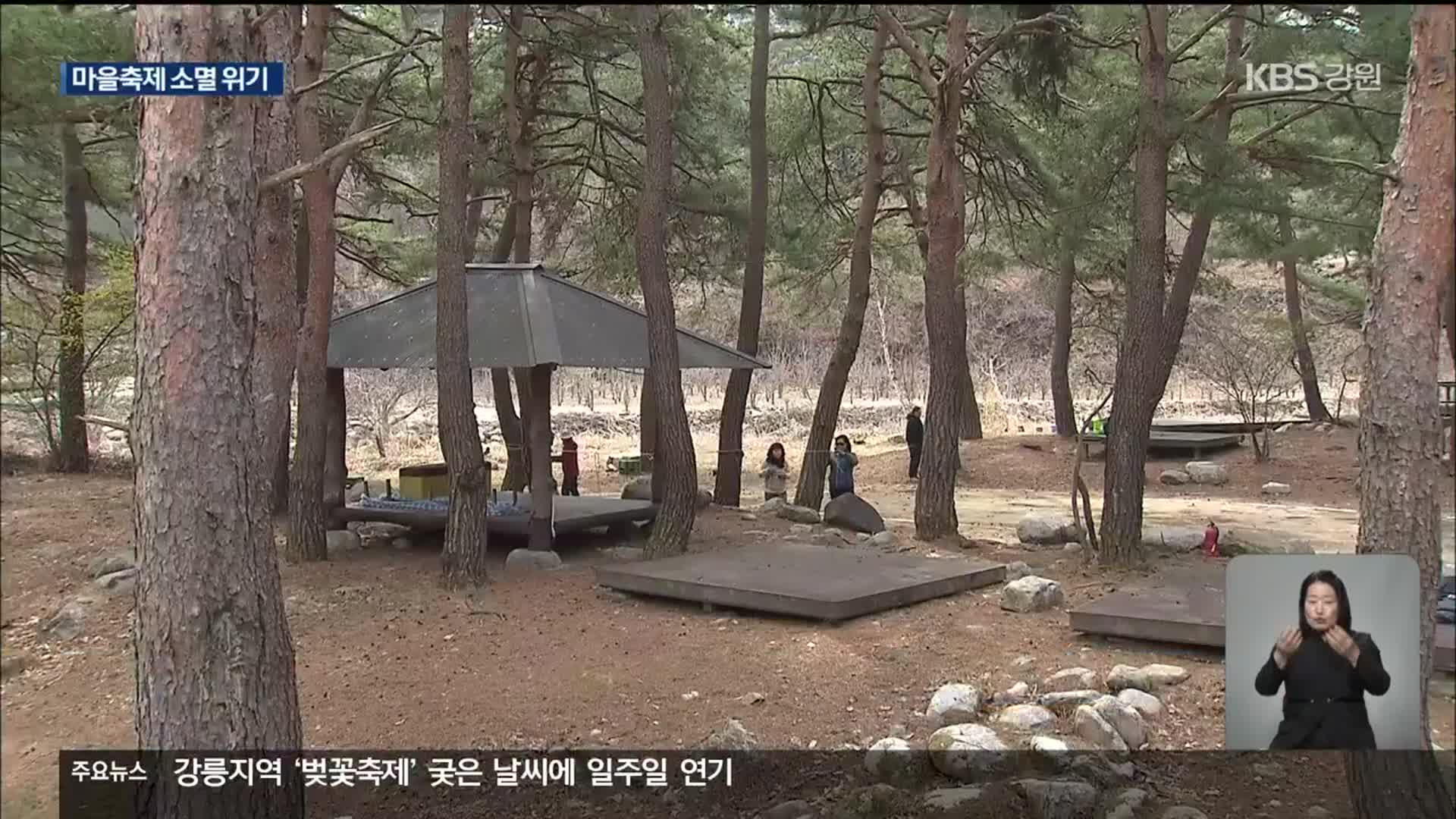 지역 인구 감소·고령화에 마을축제도 소멸 위기