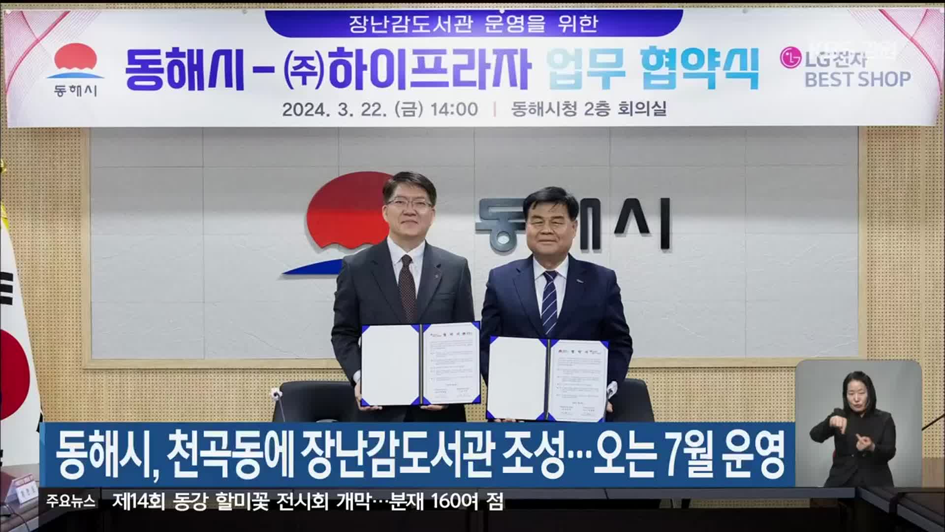 동해시, 천곡동에 장난감도서관 조성…오는 7월 운영