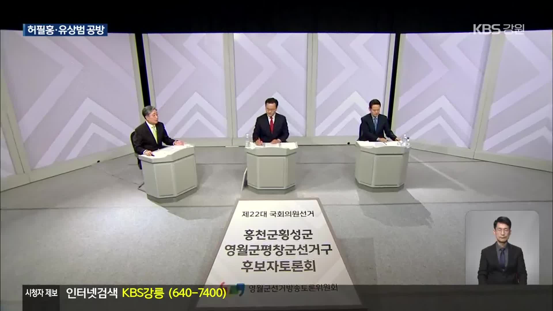 [총선] ‘홍횡영평’, 허필홍·유상범 열띤 토론