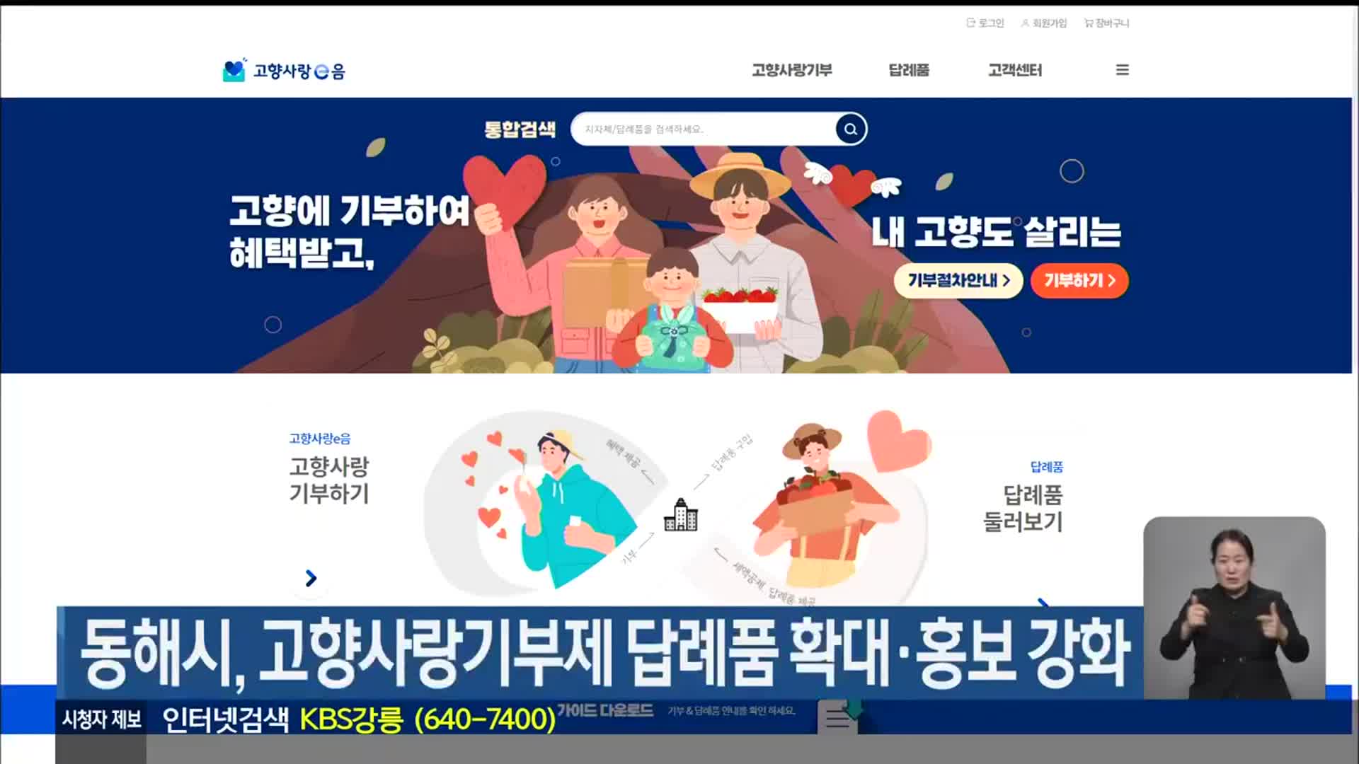 동해시, 고향사랑기부제 답례품 확대·홍보 강화