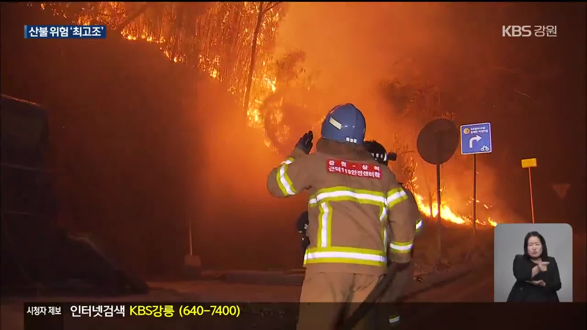 산불 위험 고조…인명 피해까지