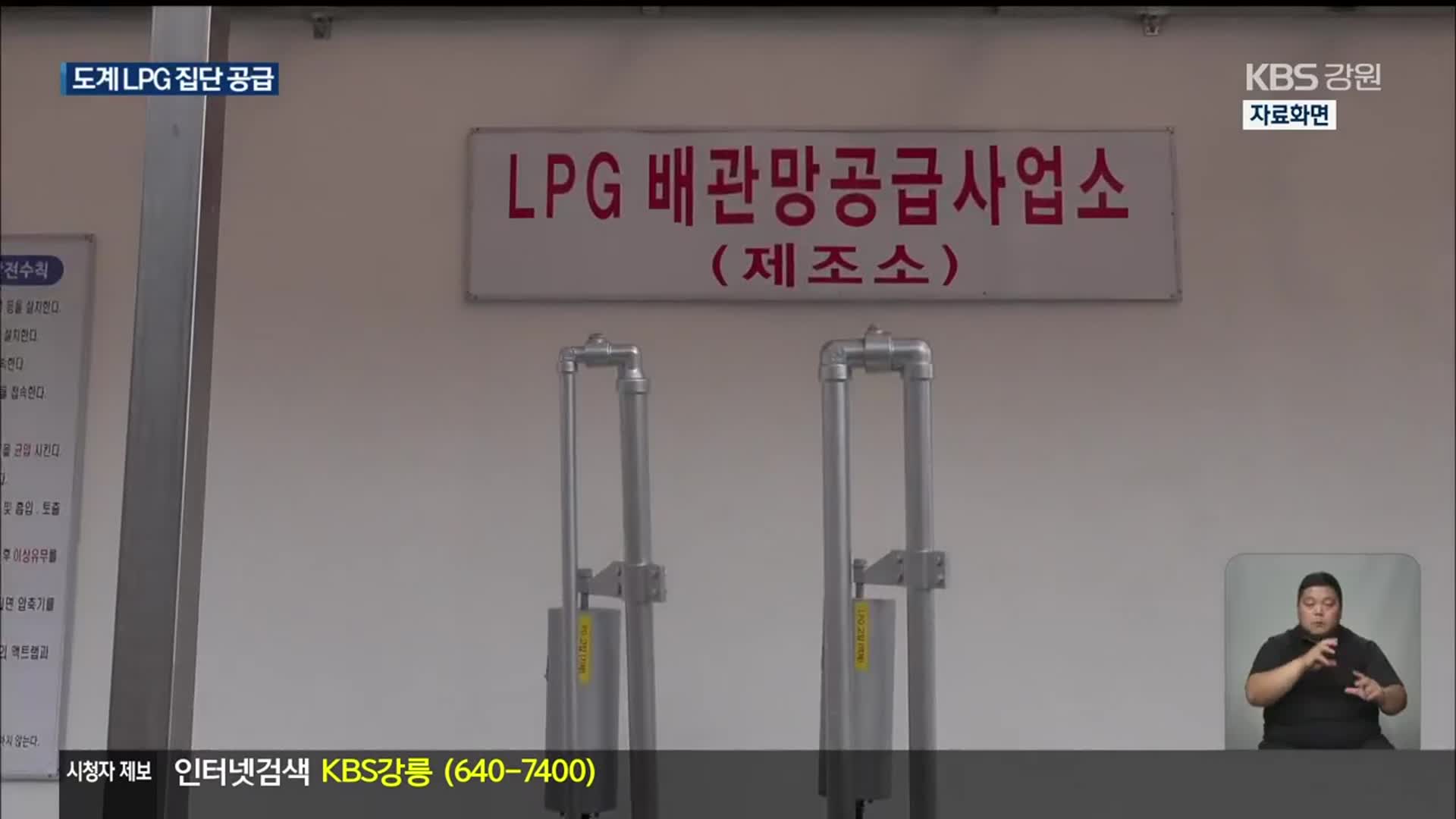 삼척 도계 LPG 배관망 구축…“비용 인상 대책 있어야”