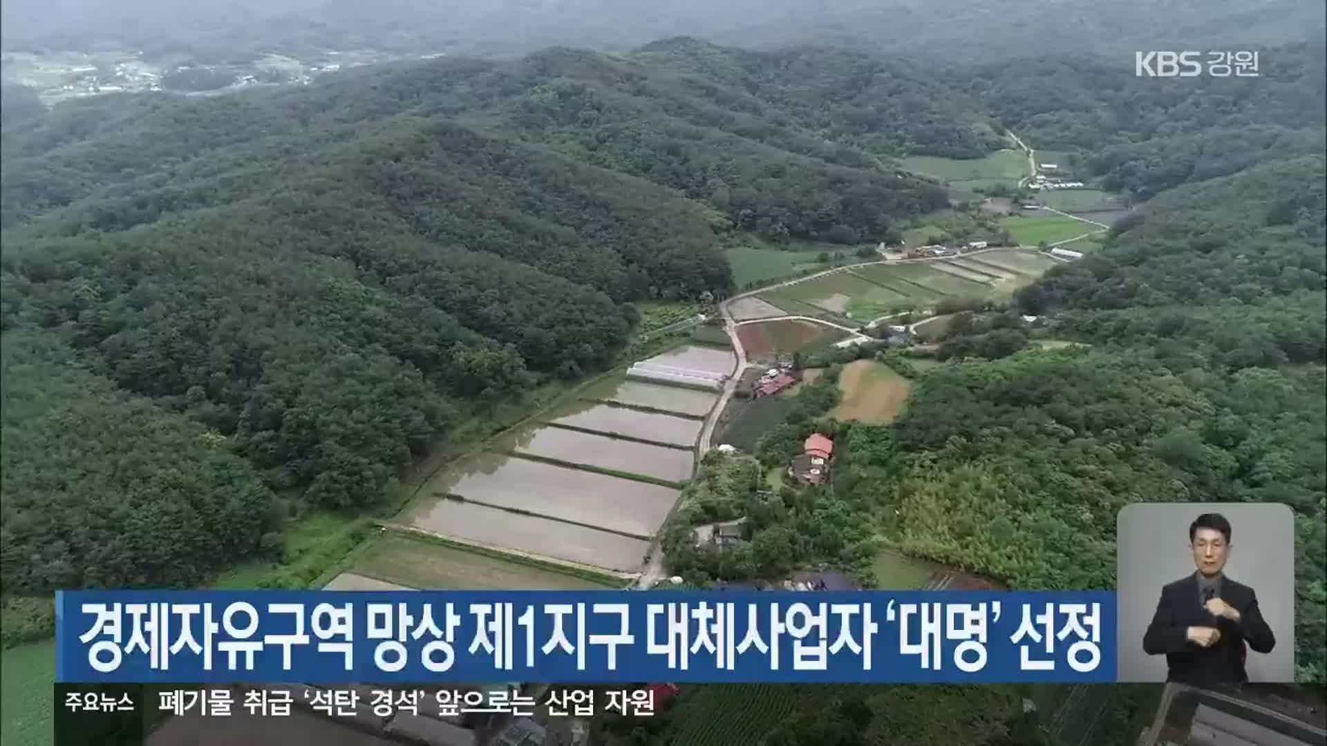 경제자유구역 망상제1지구 대체사업자 ‘대명’ 선정