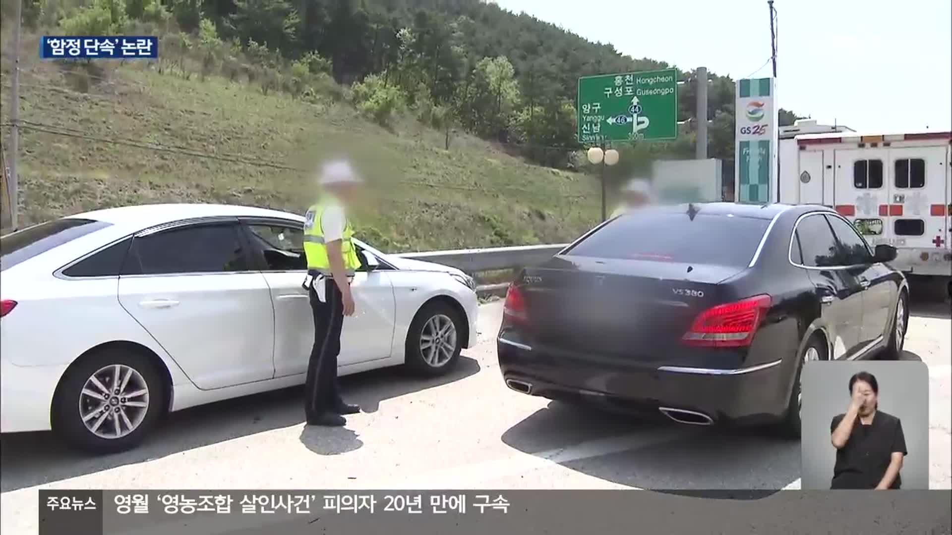 ‘암행 교통 단속’ 비판 가열…경찰 “지금도 문제 없어”