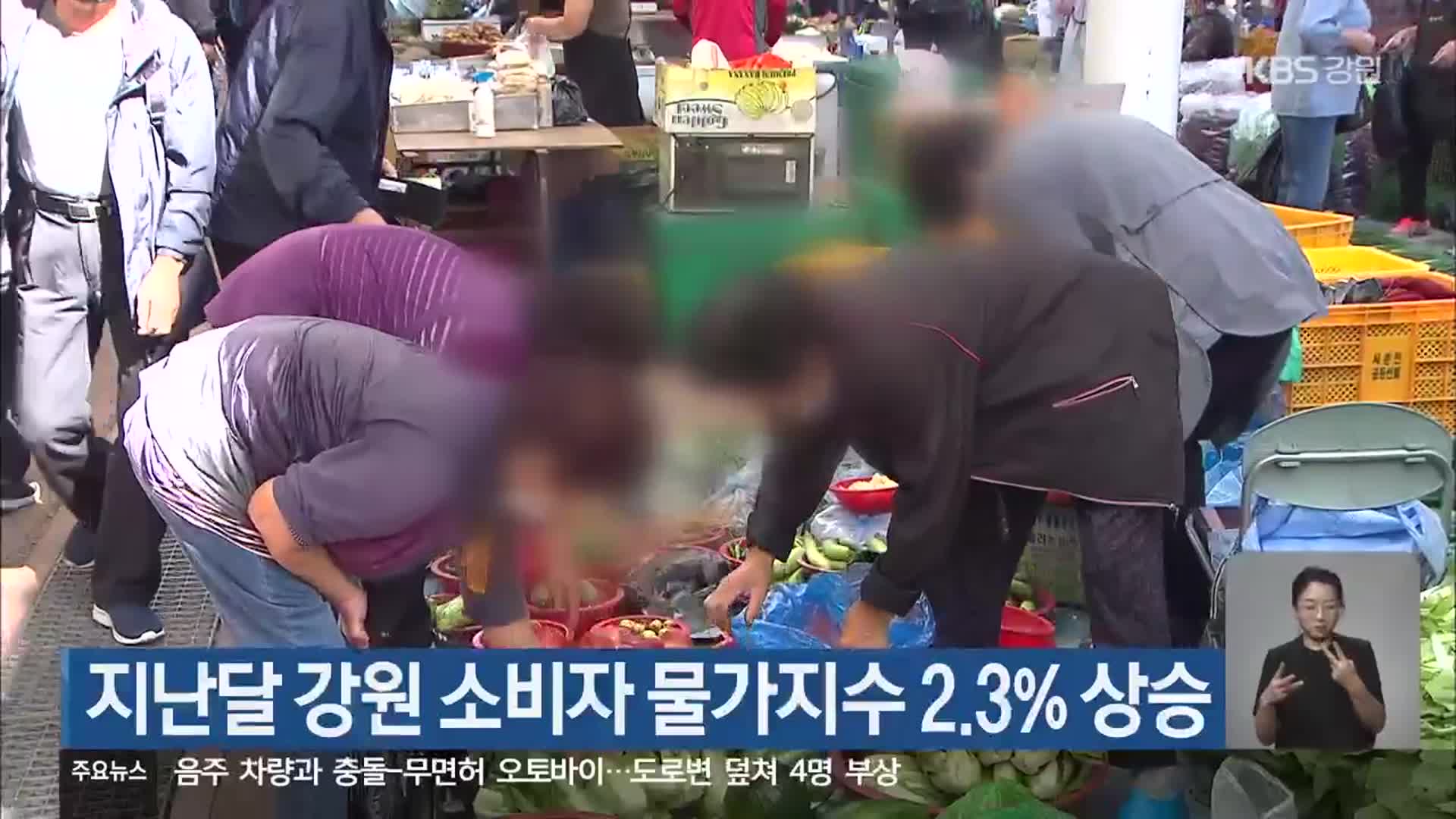 지난달 강원 소비자 물가지수 2.3% 상승