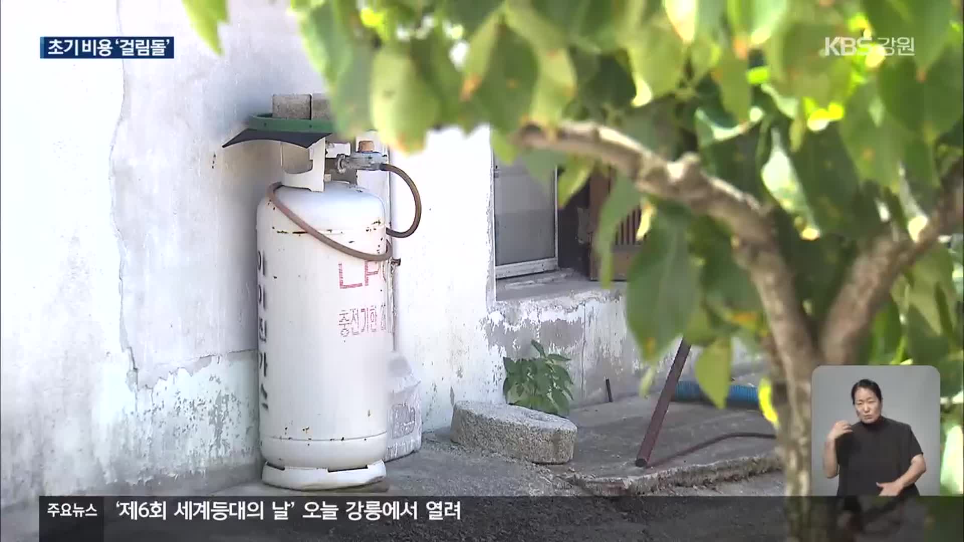 강원도 도시가스 보급률 전국 최저 수준…“초기 비용 부담”