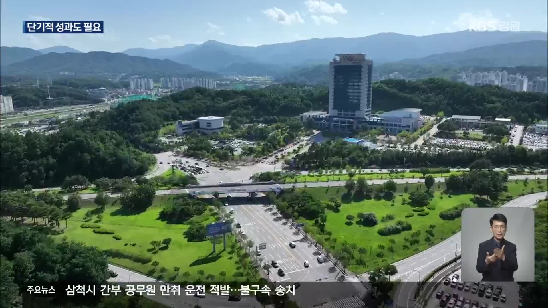 김홍규 강릉시정 “경제도시 전환 중”…성과 창출 ‘관건’