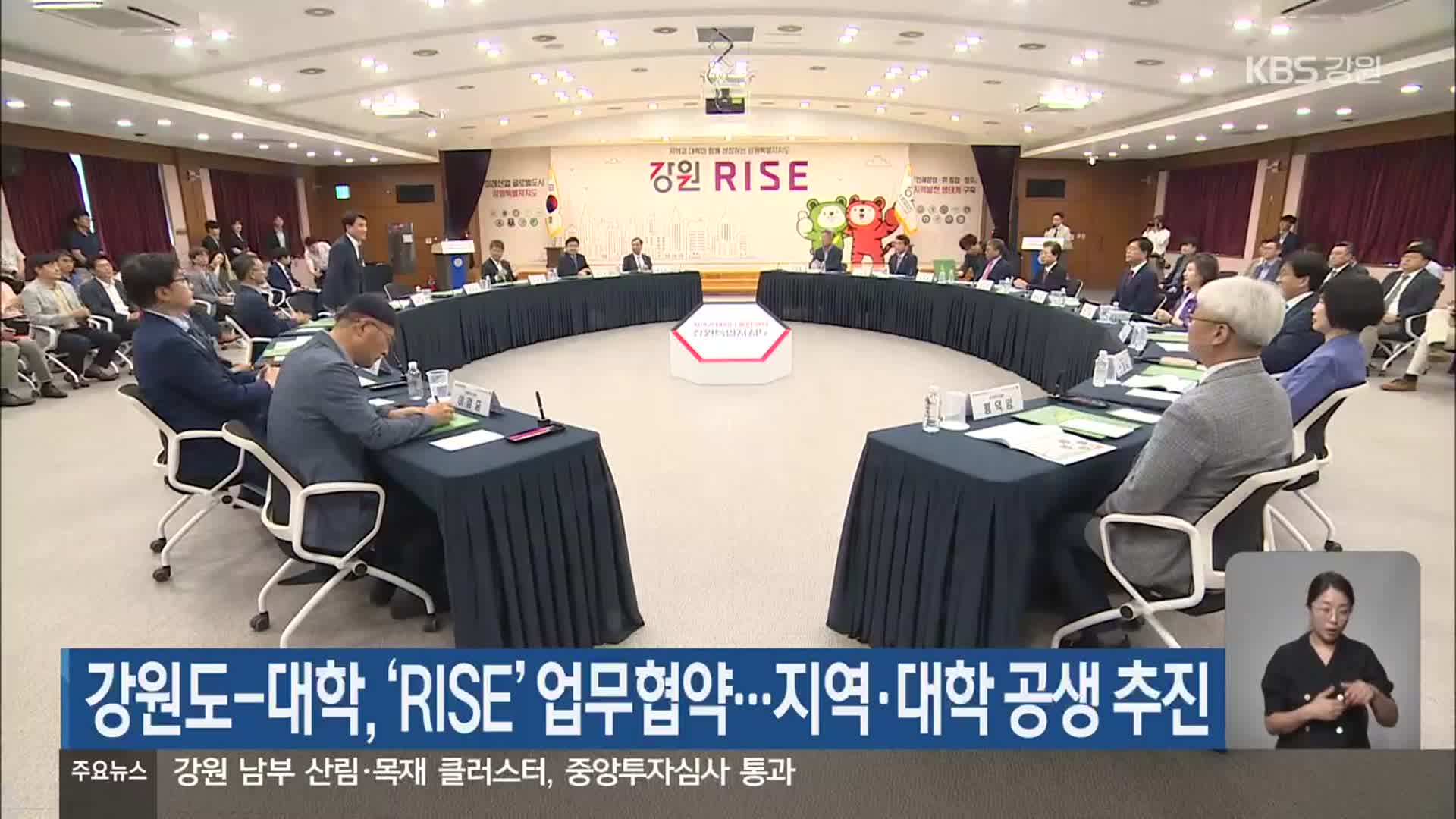 강원도-대학, ‘RISE’ 업무협약…지역·대학 공생 추진