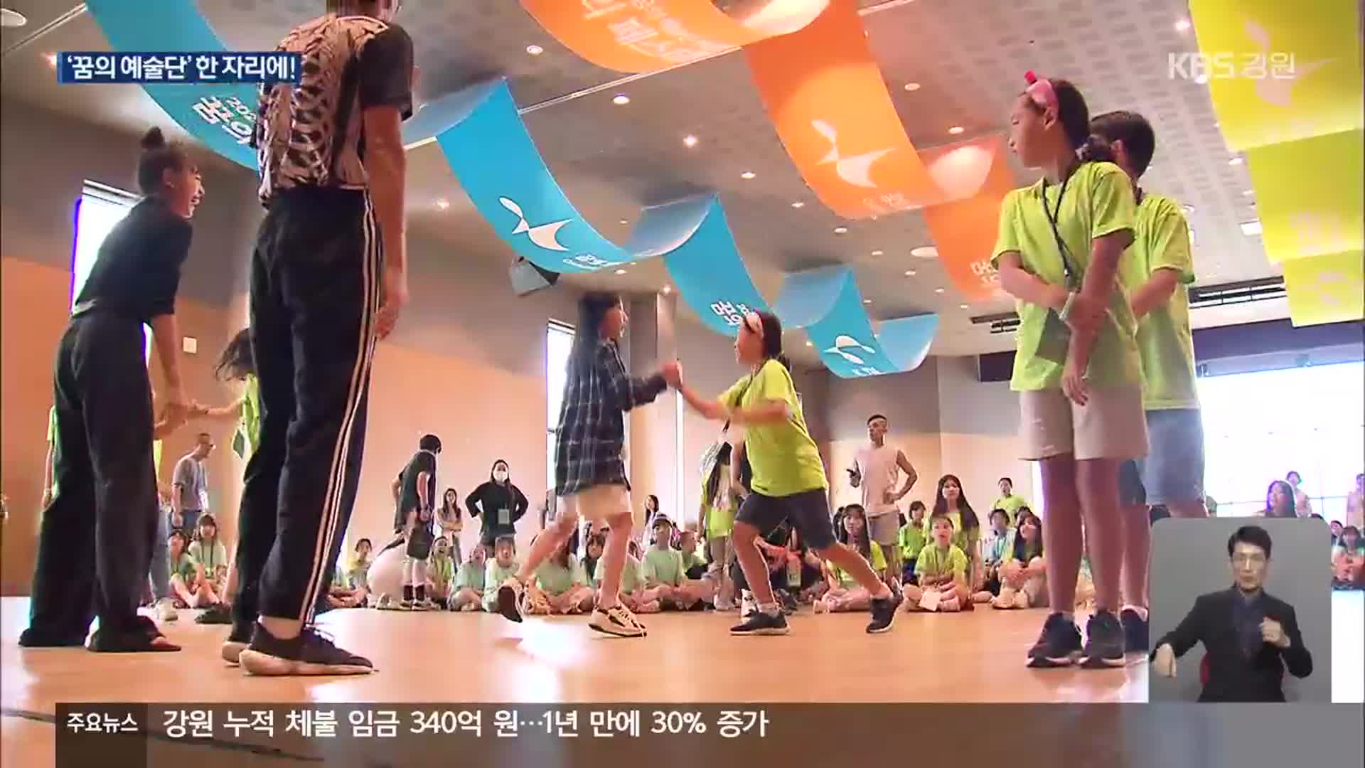 문화소외 청소년의 ‘꿈의 예술단’…“꿈을 현실로!”