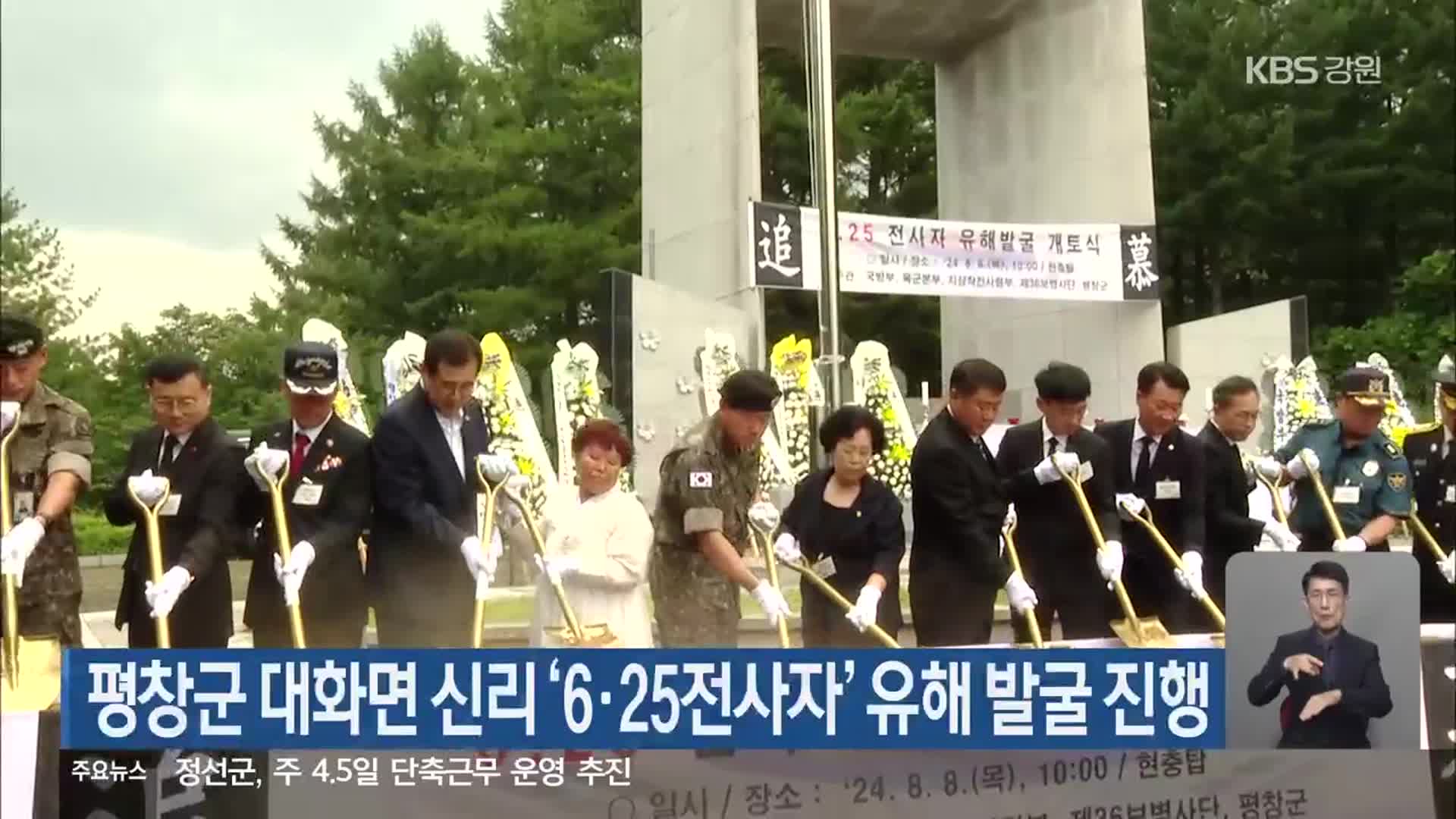 평창군 대화면 신리 ‘6·25전사자’ 유해 발굴 진행