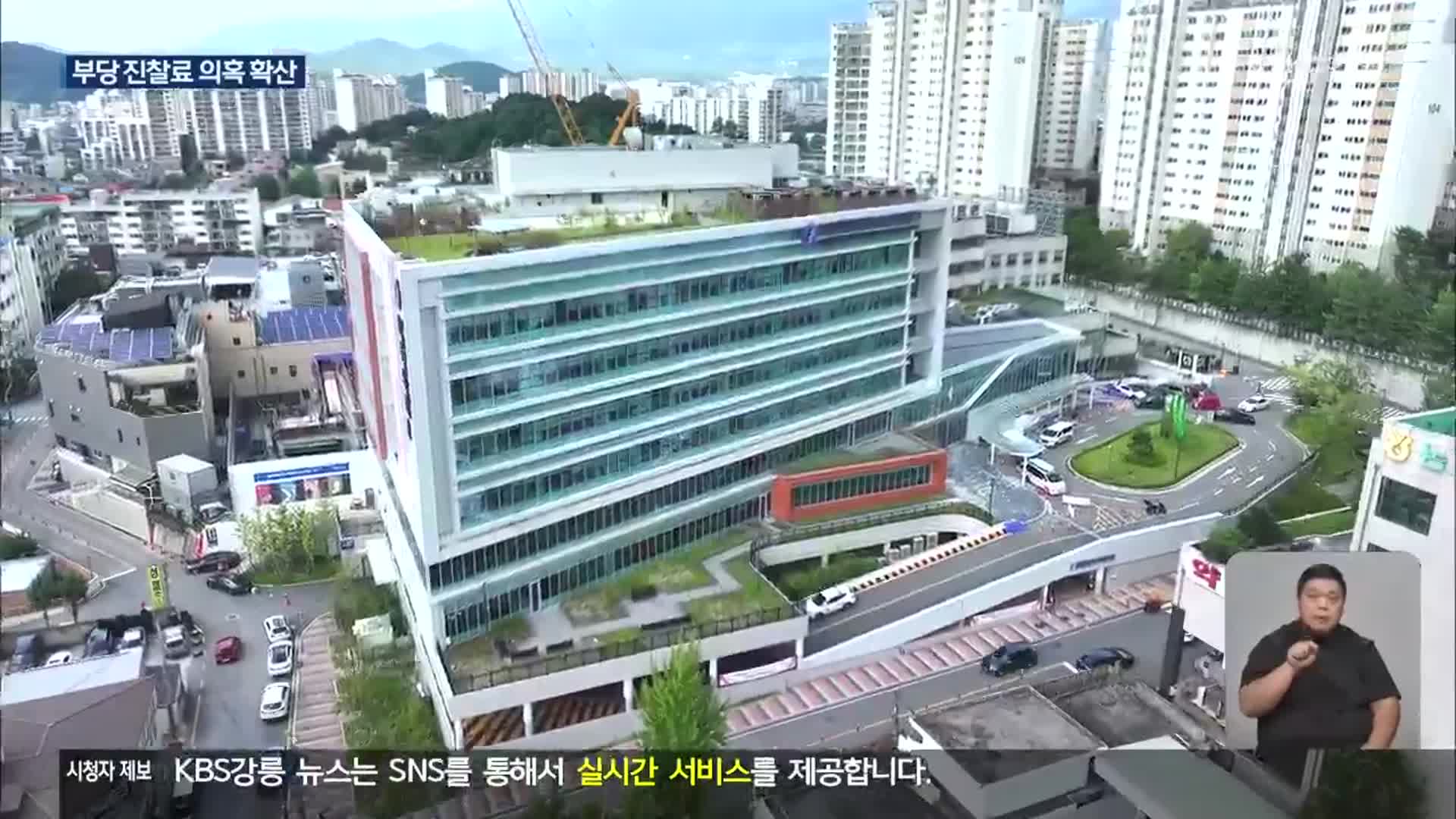 코로나19 진찰료, 짙어지는 ‘의혹’…“진상조사 촉구”