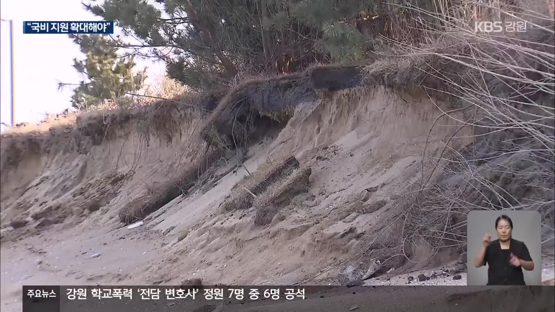 지방비 부담에 사업 지연…“연안정비 국비 확대해야”