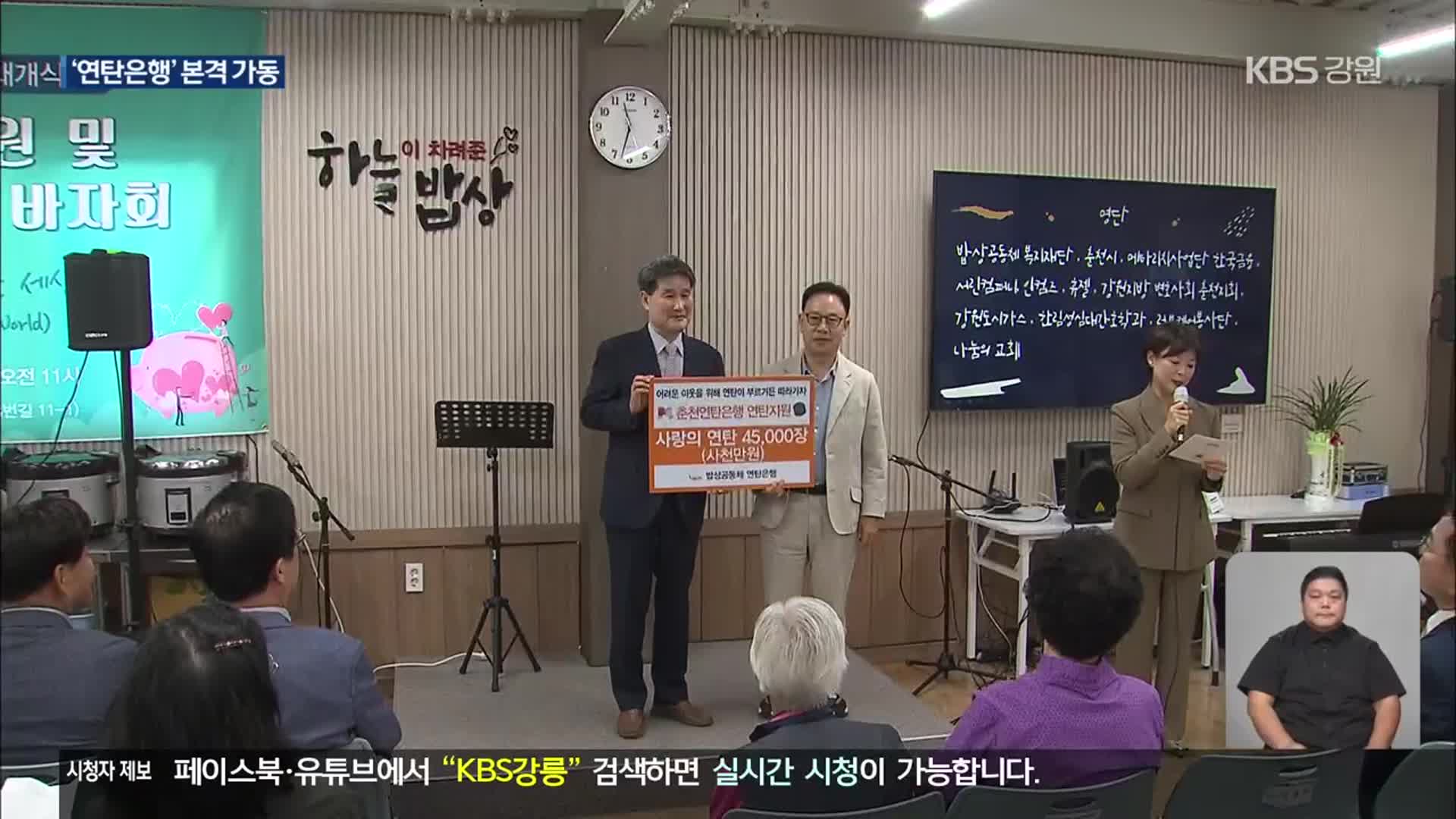 “성큼 다가온 겨울, 어려운 이웃에 온기를”…‘연탄은행’ 가동