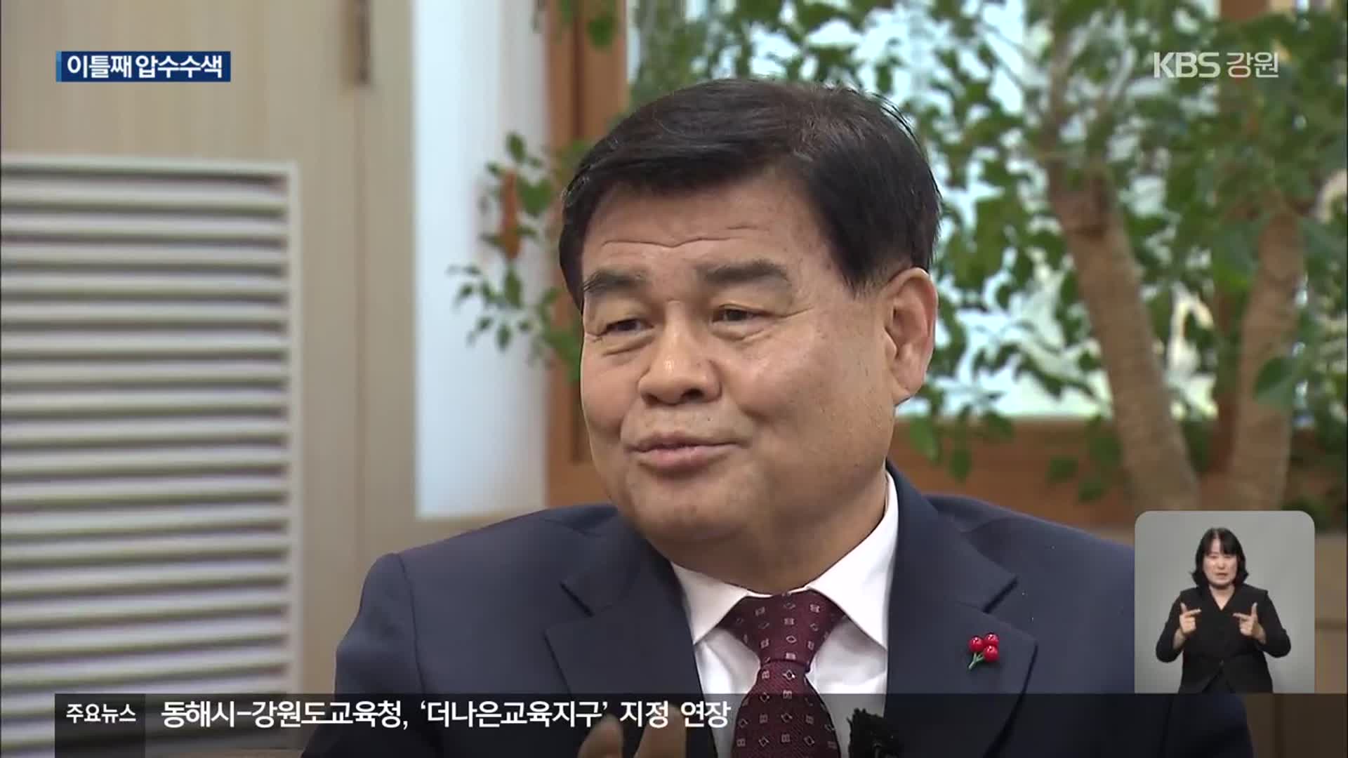 검찰, 이틀째 동해시청 압수수색…동해시장 뇌물수수 혐의 입건