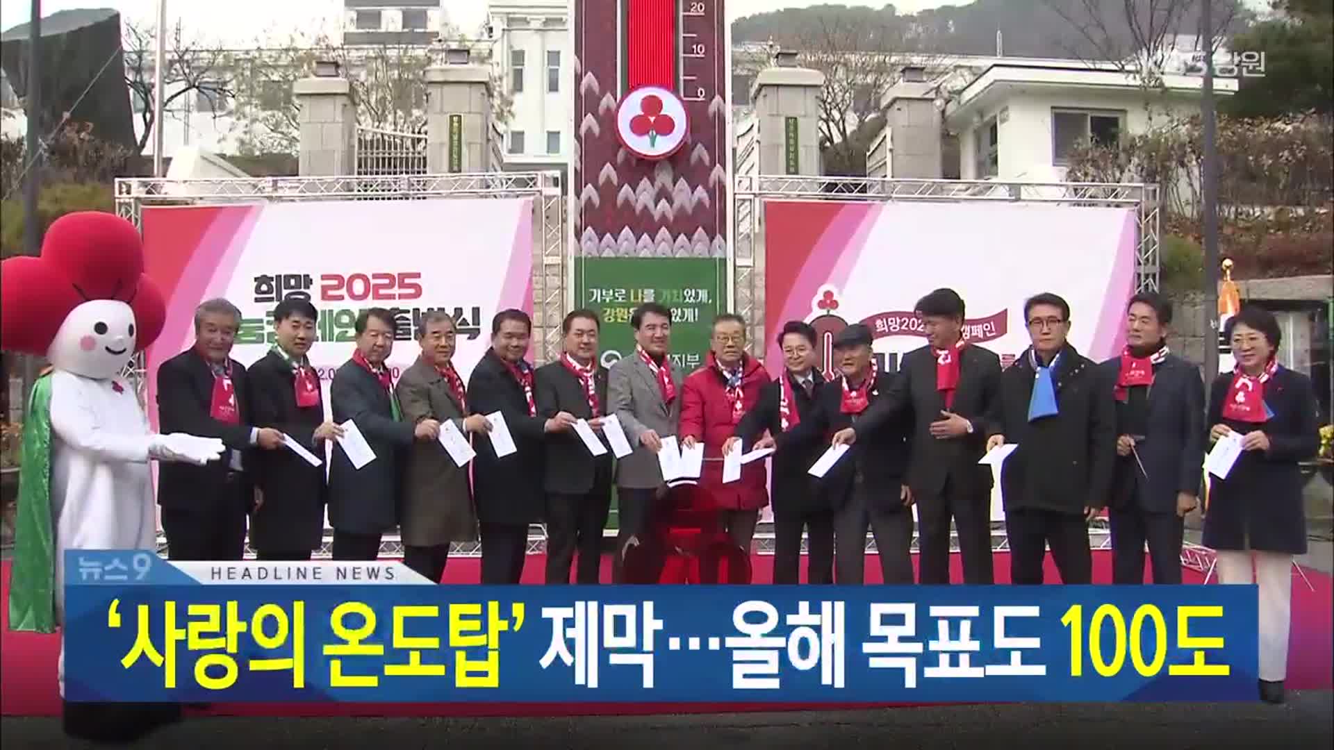 [뉴스9 강릉 헤드라인]