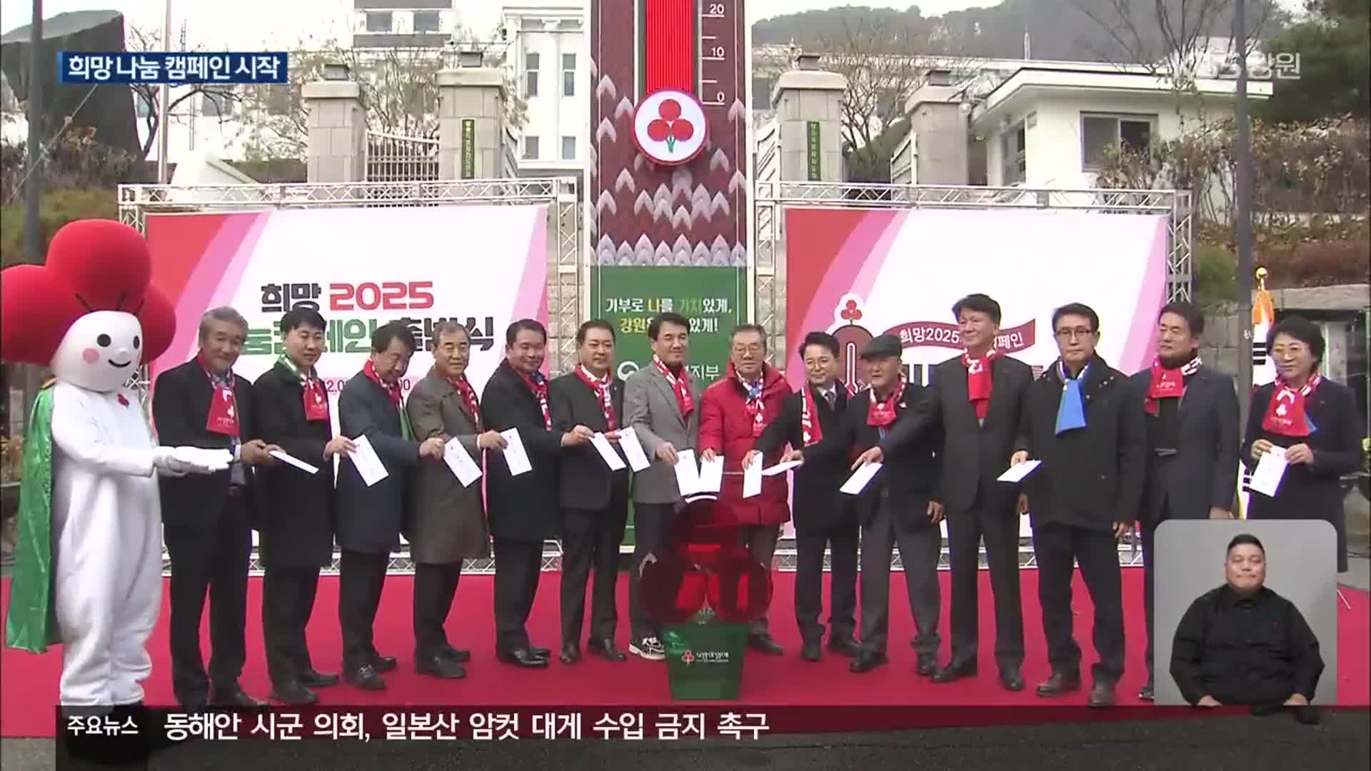 “나눔 온도 100도 될 때까지”…사랑의 온도탑 제막