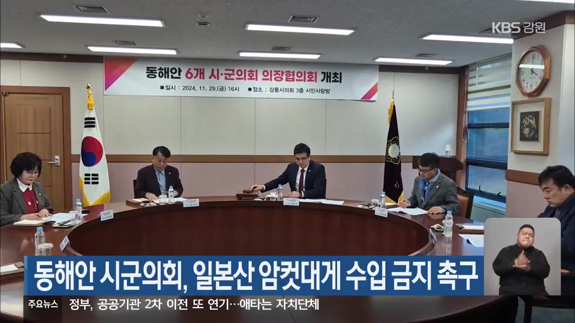 동해안 시군의회, 일본산 암컷대게 수입 금지 촉구