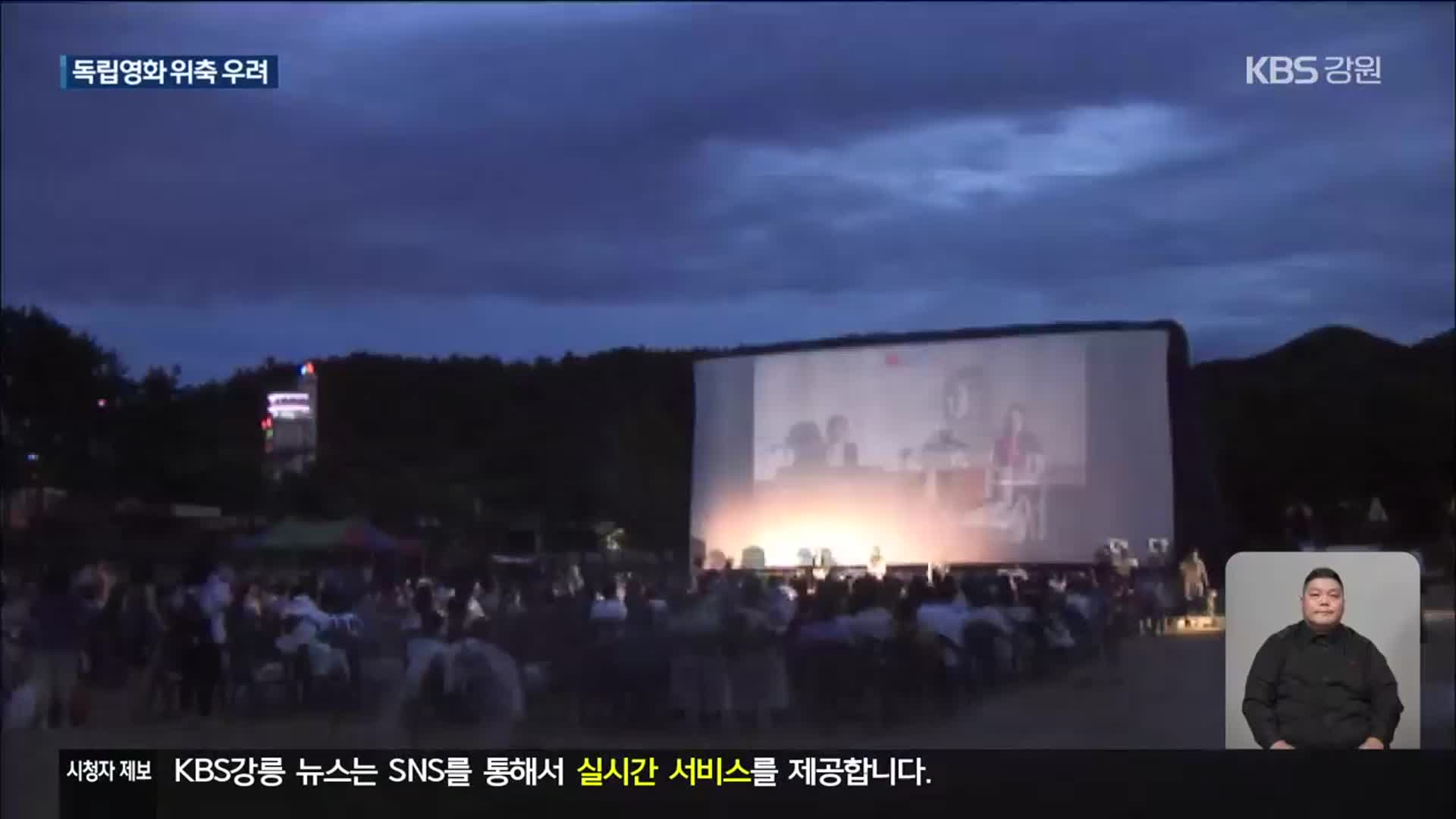 강릉시 ‘독립영화’ 관련 잇단 예산 삭감 추진 ‘논란’