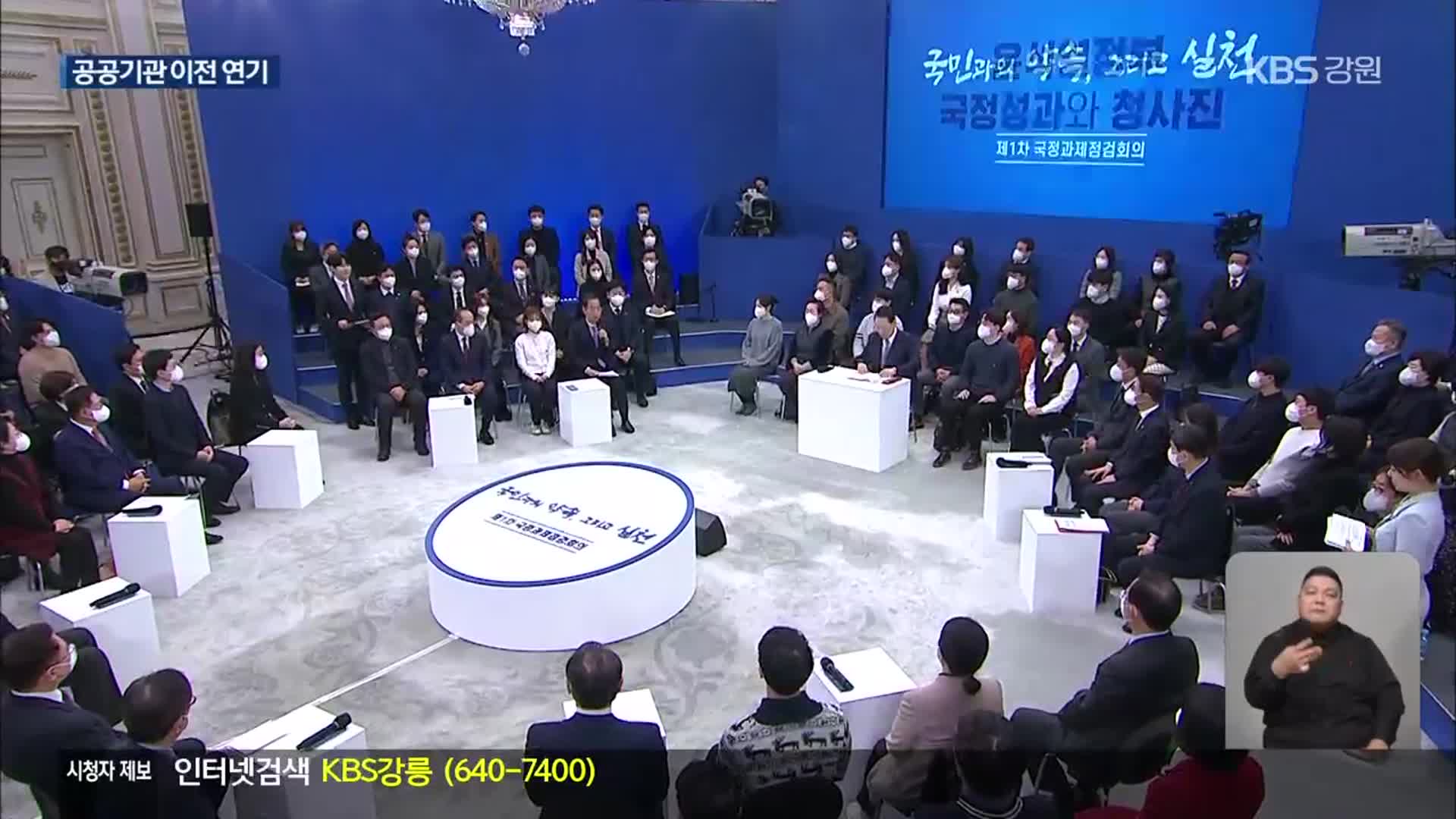 ‘지방시대’라더니…공공기관 2차 이전 또 연기
