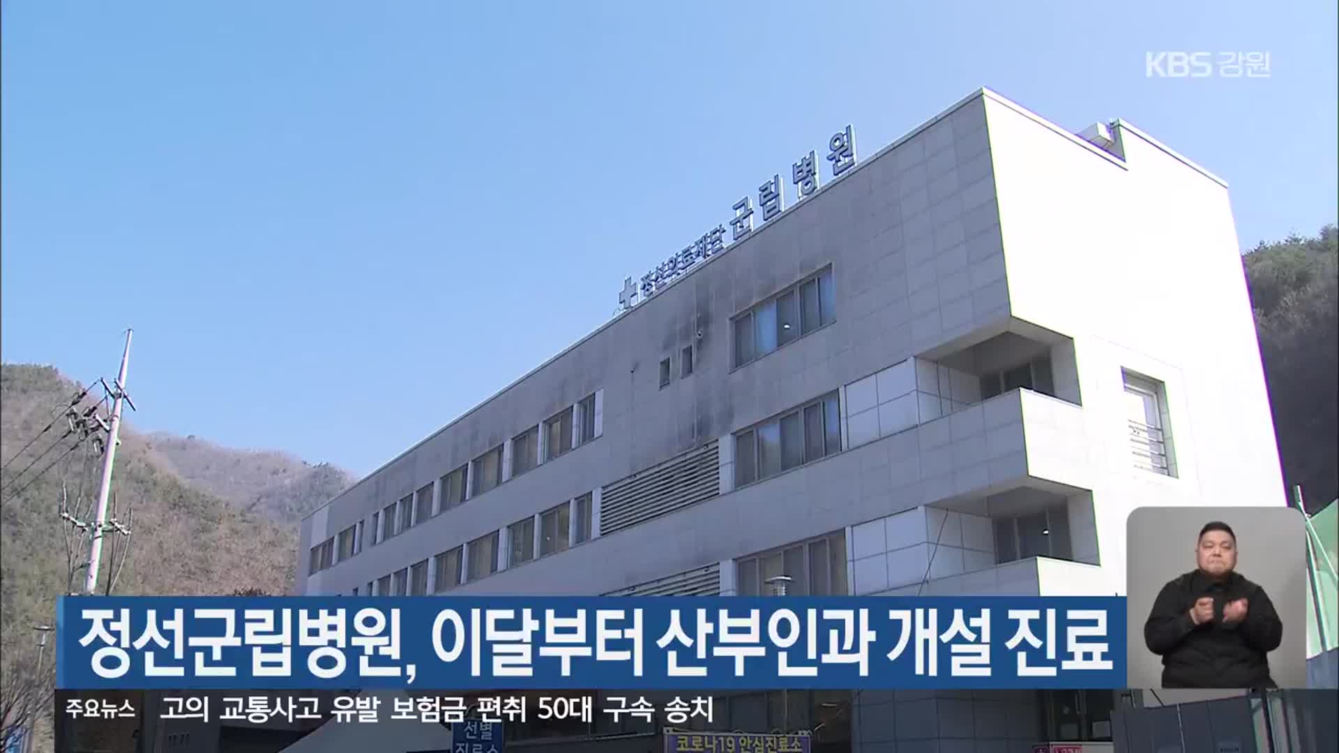 정선군립병원, 이달부터 산부인과 개설 진료
