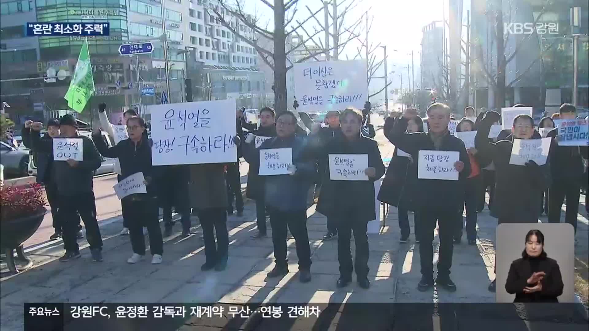 지역 경제·현안도 비상계엄 후폭풍…“혼란 최소화 주력”